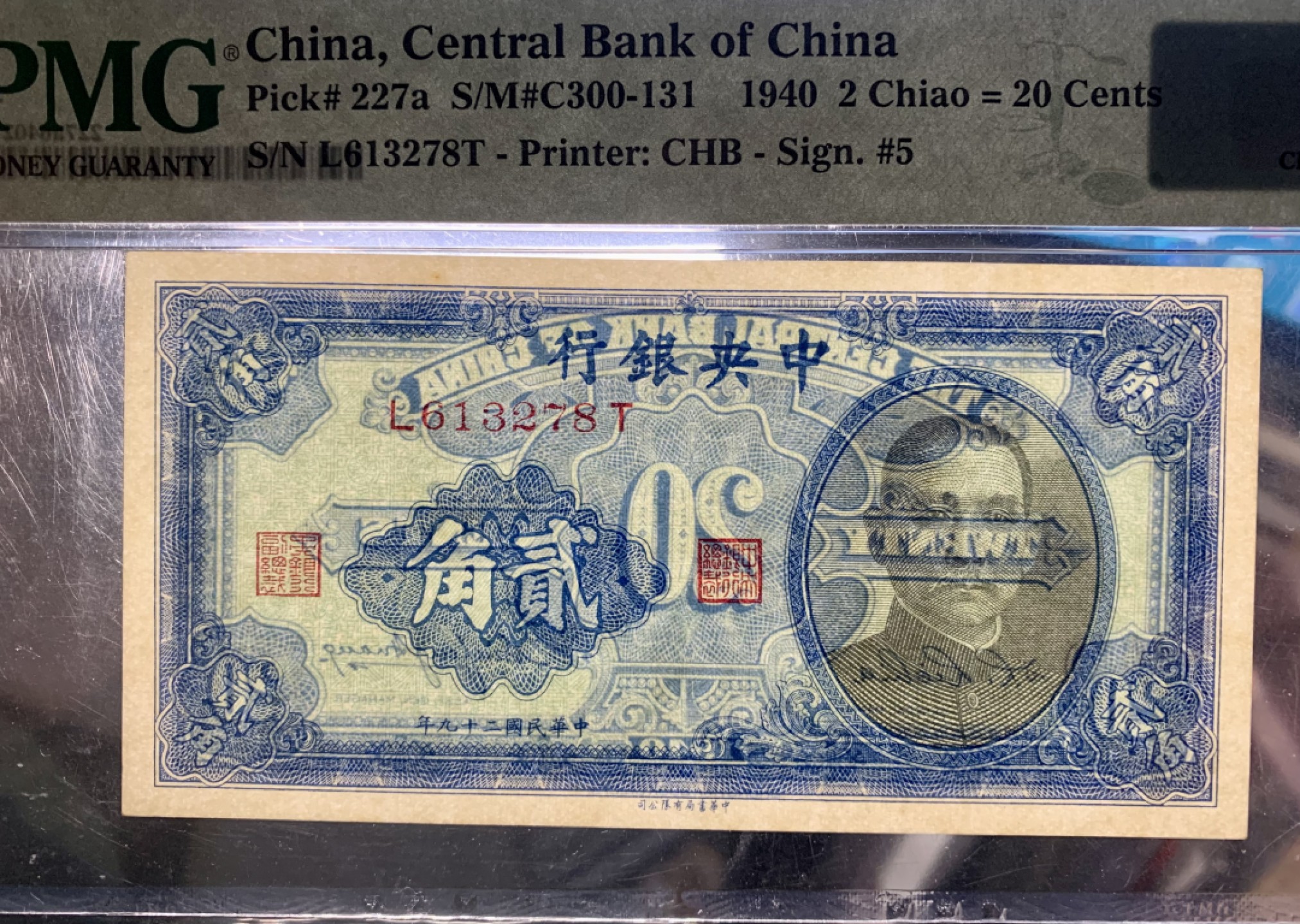 北极狼藏苑社（64）精品专场 41865-①民国中央银行·美钞版壹圆·书局版贰角·杏坛壹角·PMG64EPQ/64
