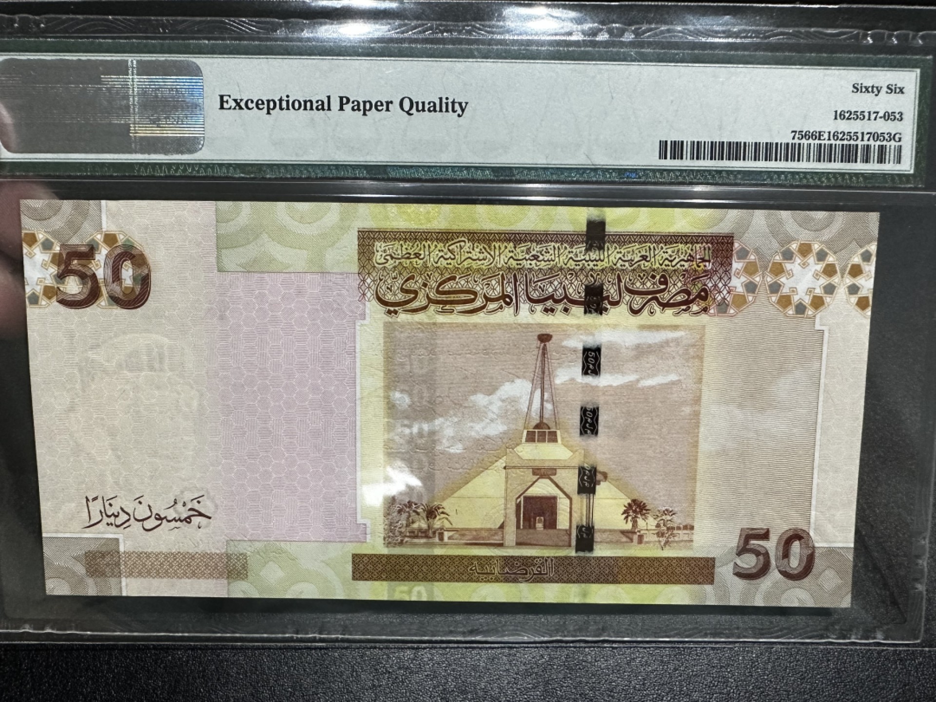 《外钞收藏家》第二百七十一期（连拍第二场） 2008年利比亚50第纳尔 PMG66