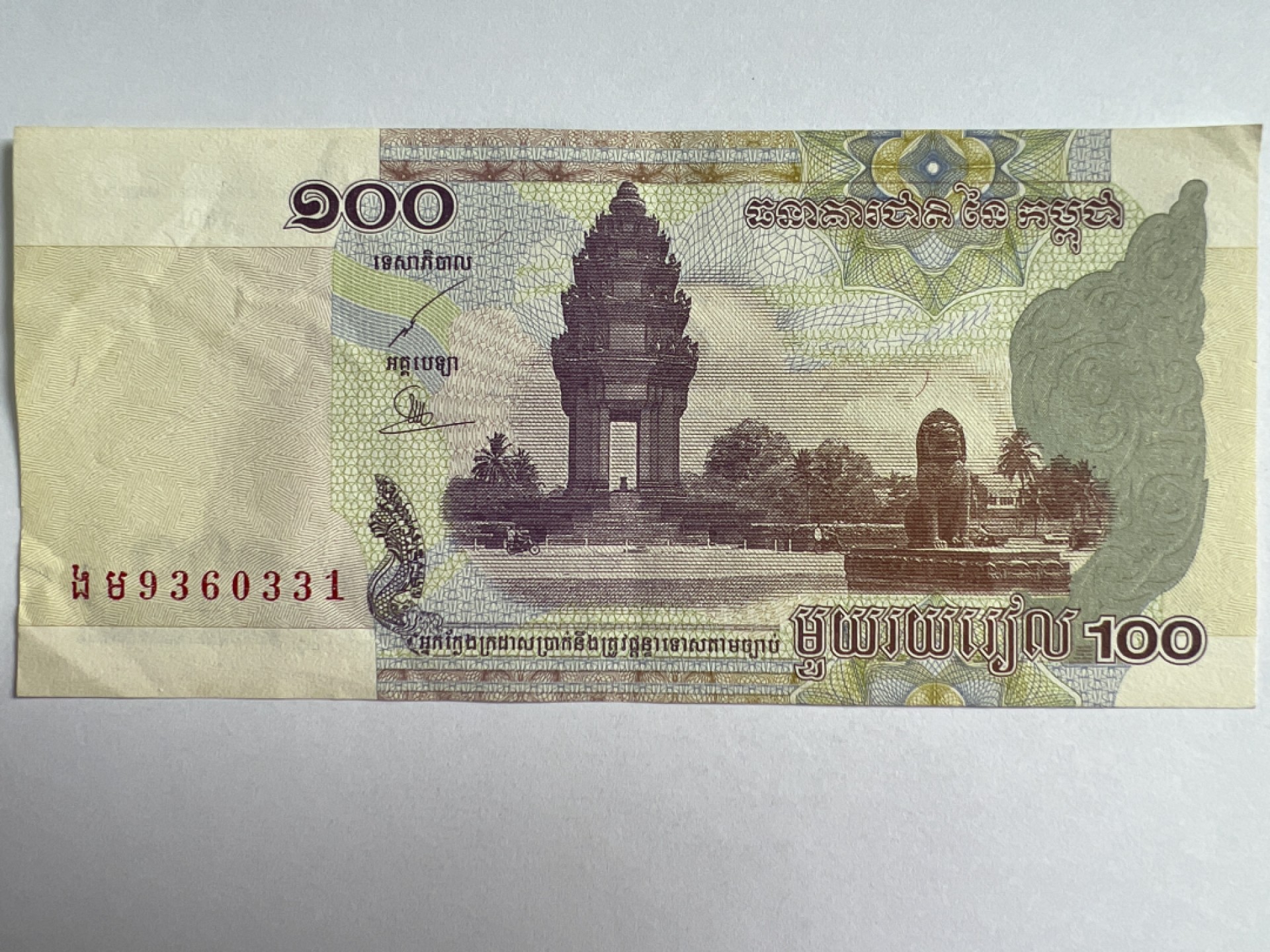 泡泡堂微拍第168幕硬币、纸币捡漏可累计专场👿👿，累计满二十元包邮，接受代拍业务 柬埔寨100瑞尔