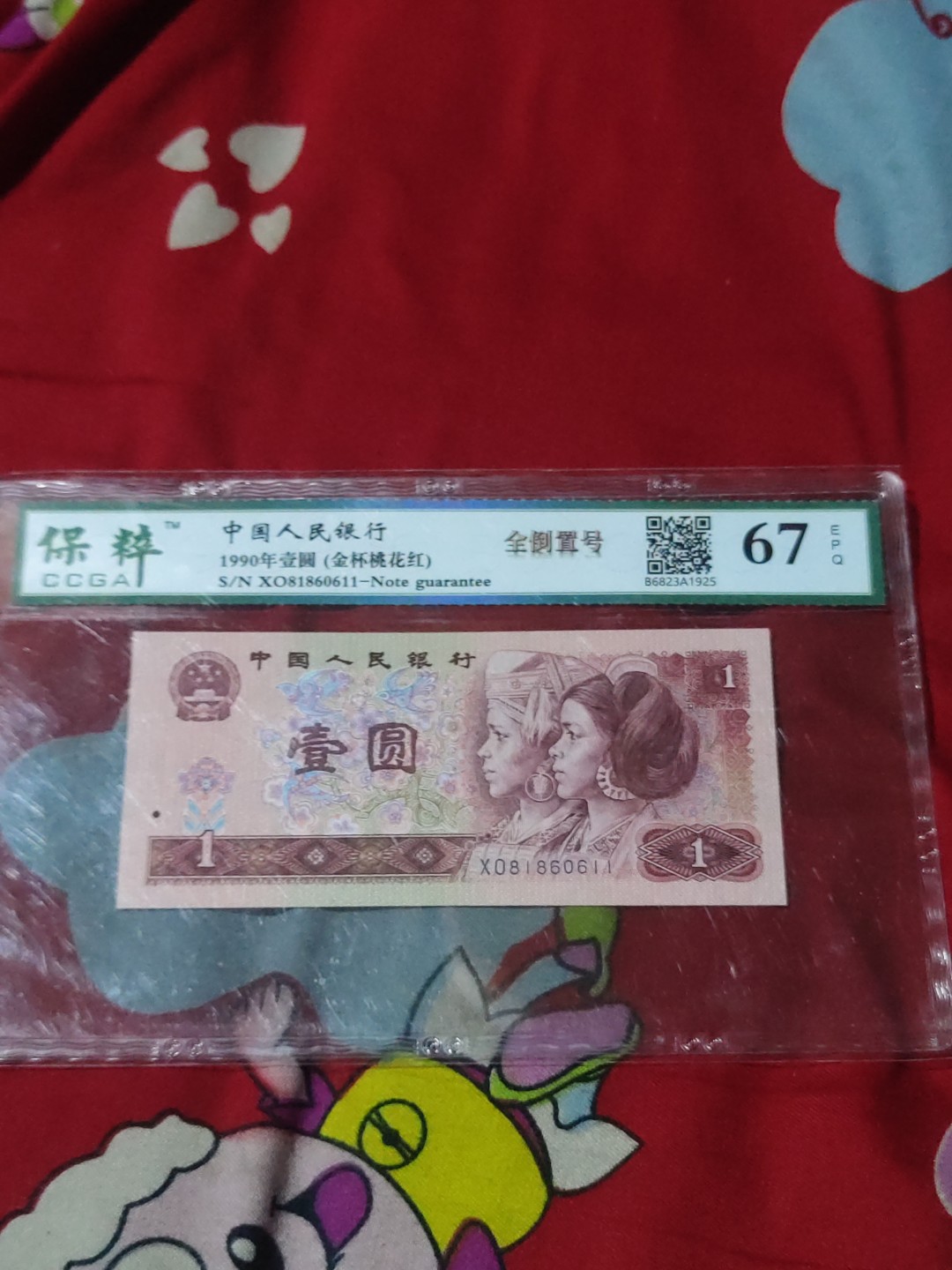 红河收藏 901倒置号