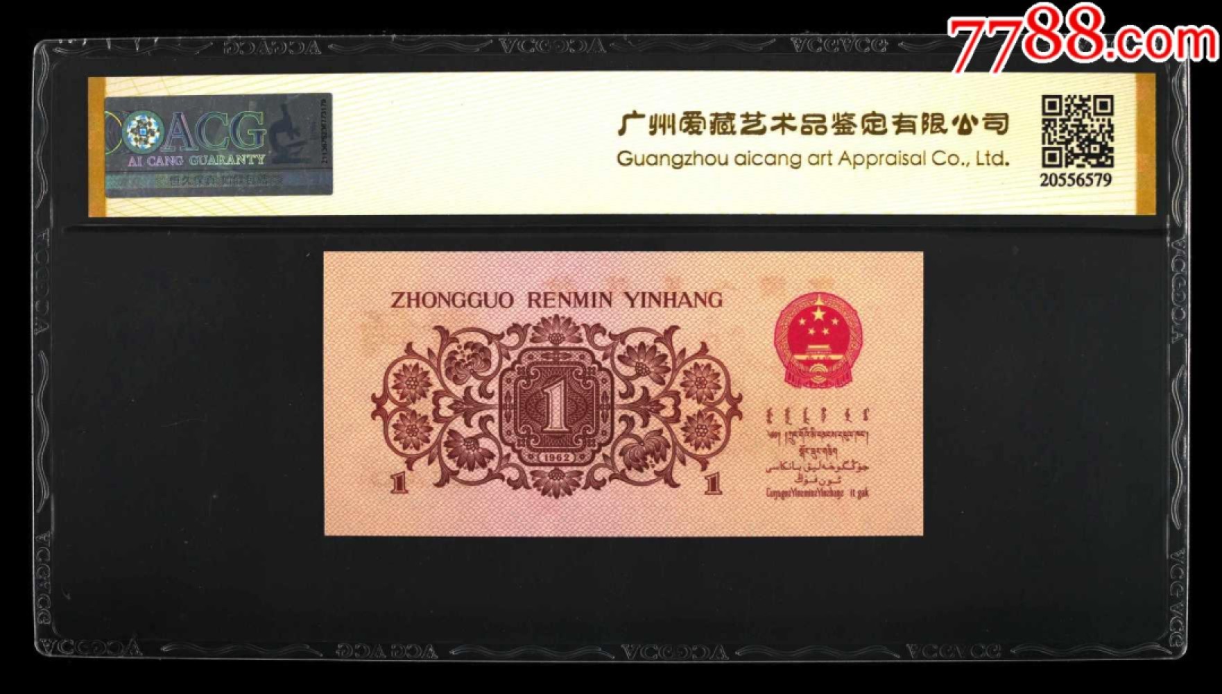 北极狼藏苑社（63）精品专场 1218- A④三版币·最高指示·票面尺寸 106*50 ·（背水）·ACG金盾评级三星68EPQ