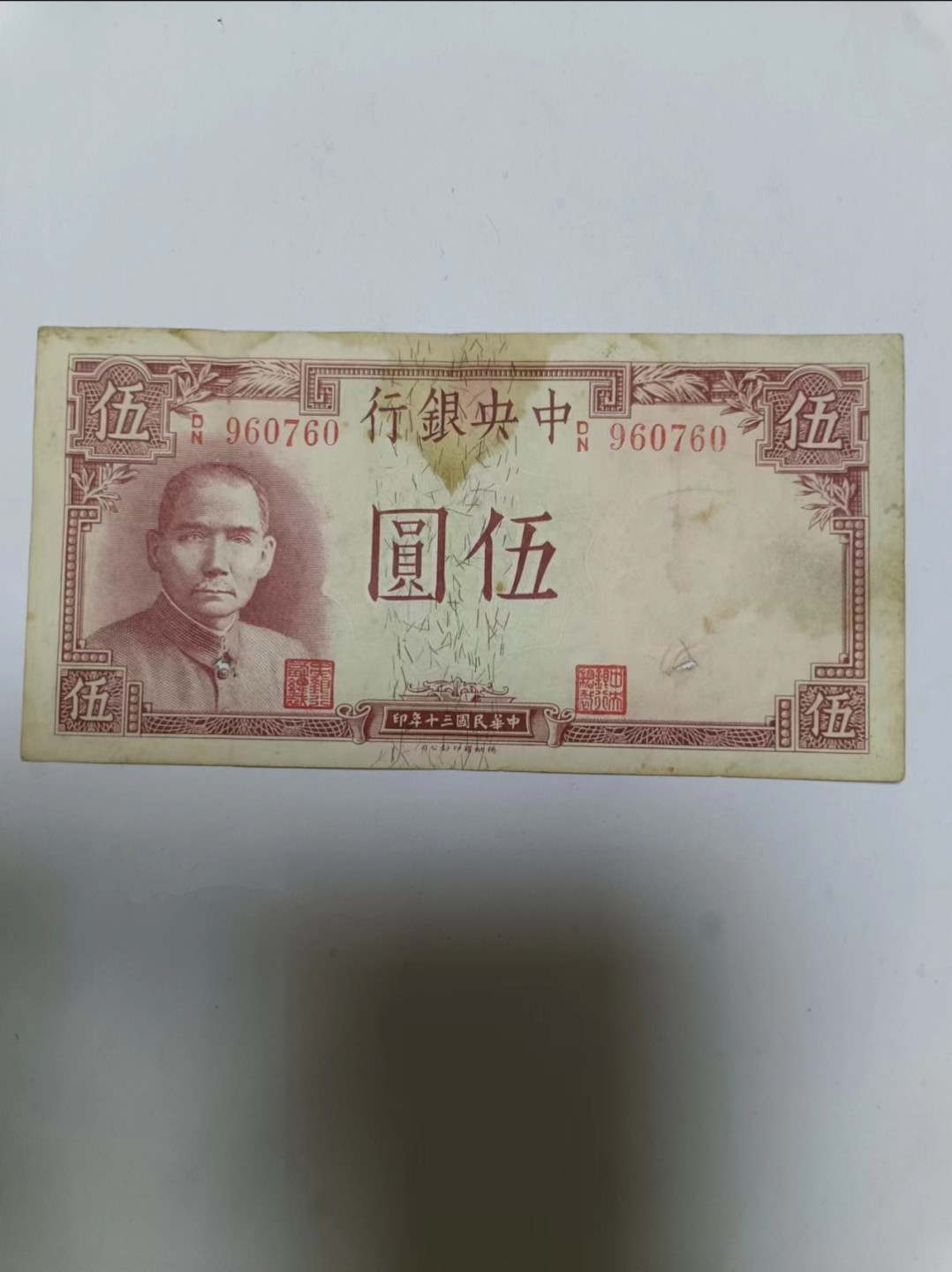 【20230529】非全新纸币第二十七场 民国纸币