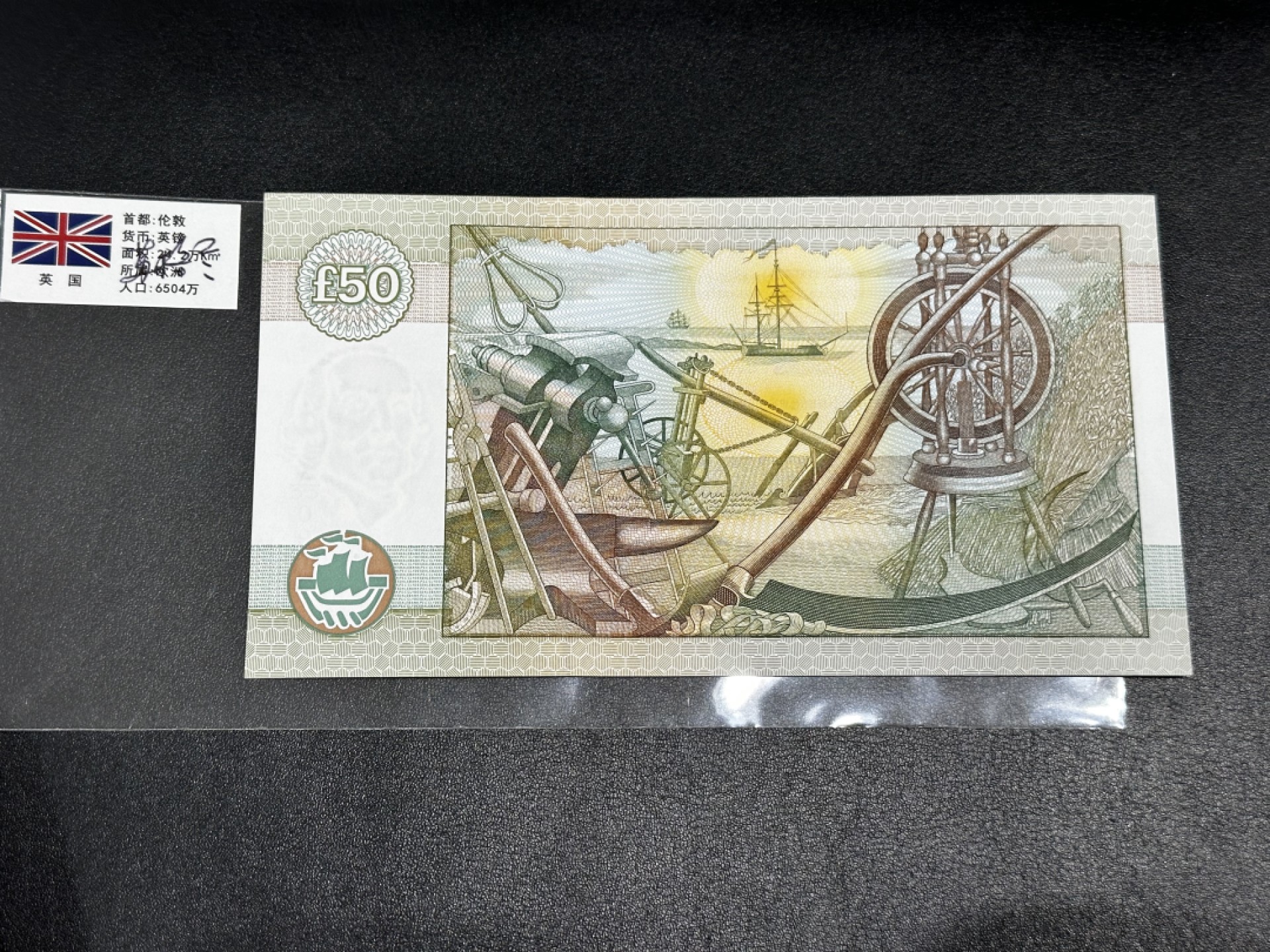 《外钞收藏家》第二百七十一期（连拍第二场） 2003年苏格兰50镑 全新 边上少量潮