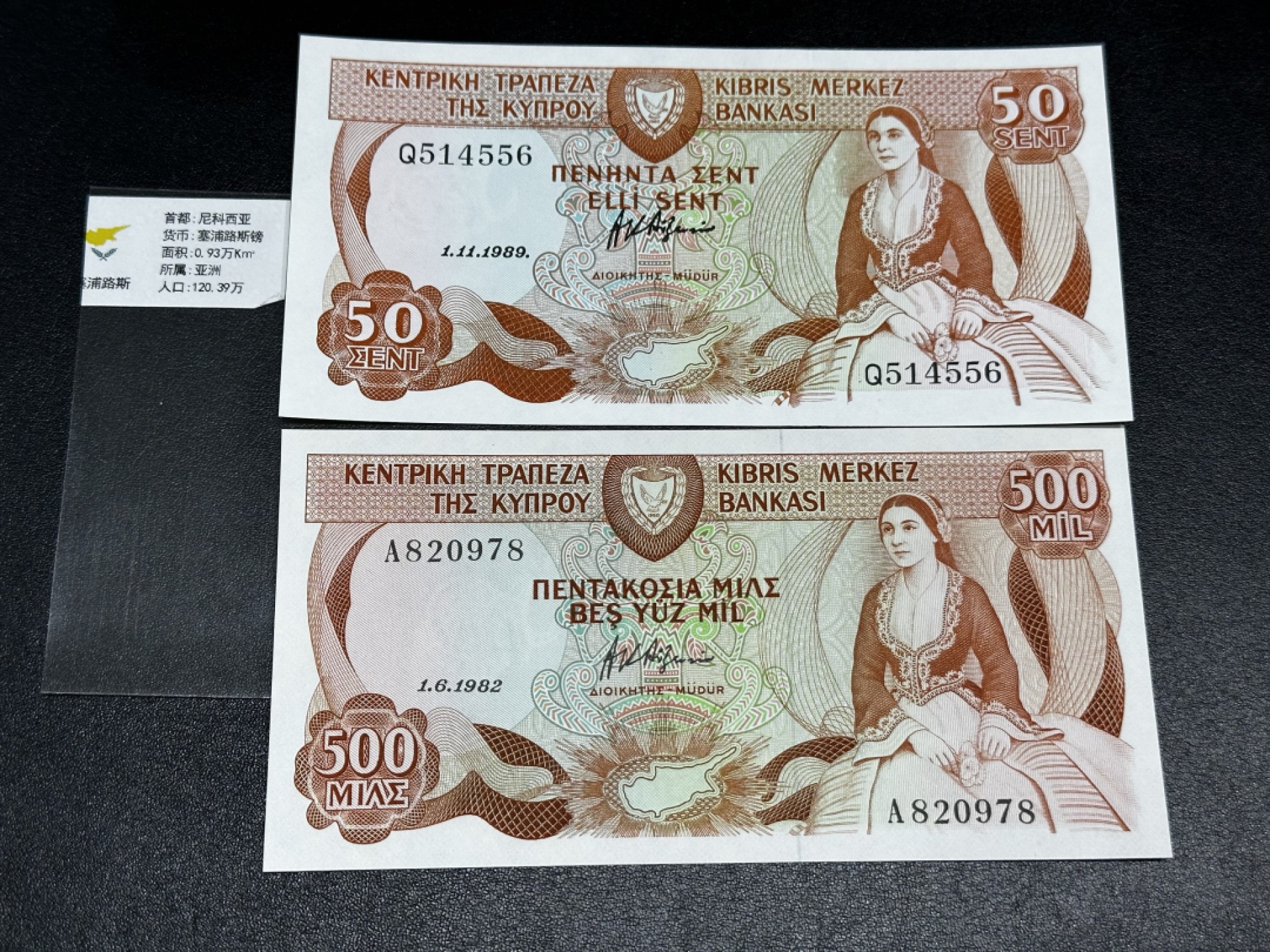 《外钞收藏家》第二百七十一期（连拍第二场） 塞浦路斯两张一起 全新UNC