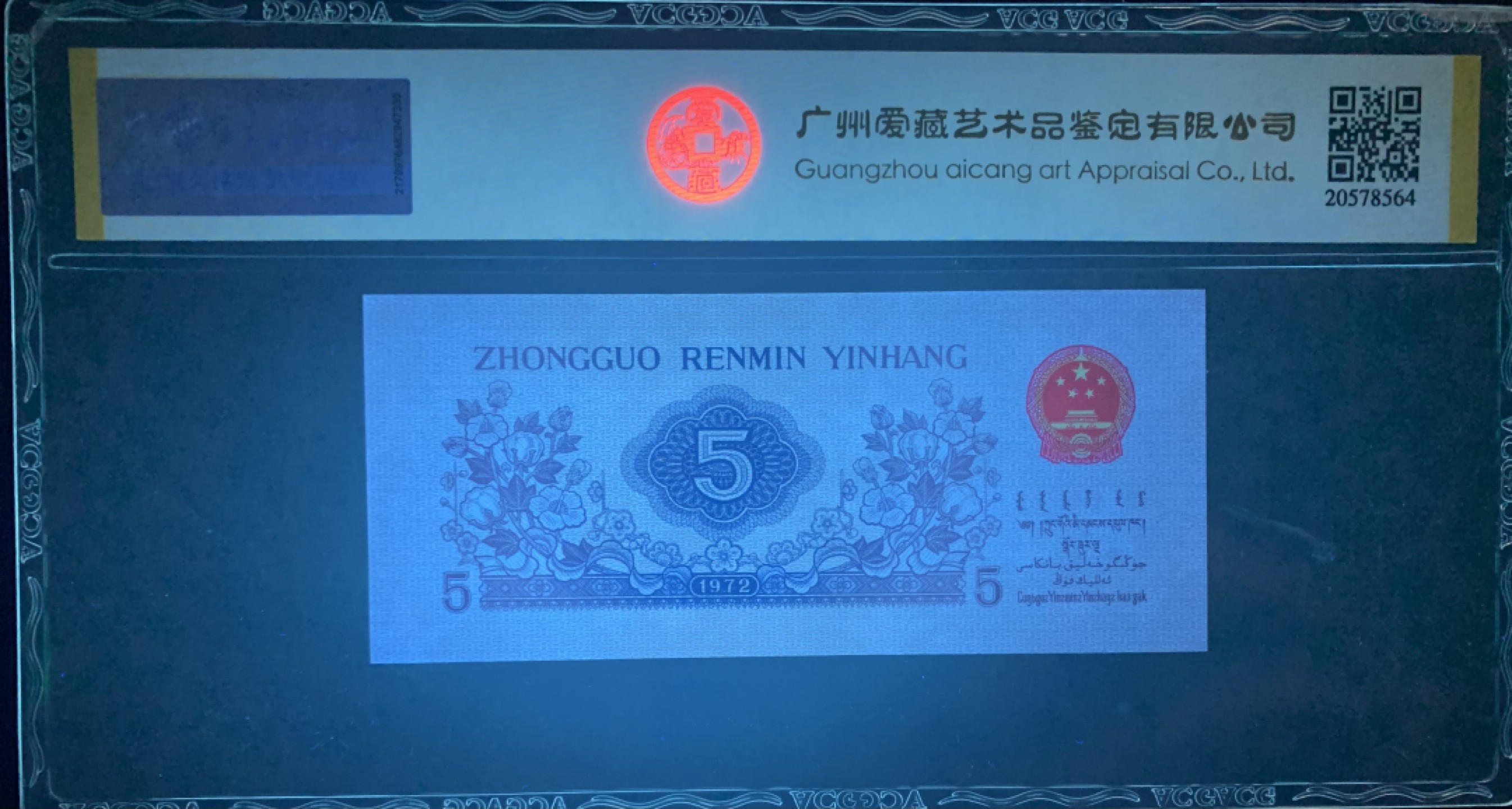 北极狼藏苑社（63）精品专场 0395-B④三版币·纺织过渡水印·数三·票面尺寸115*50·稀冠·爱藏金标64