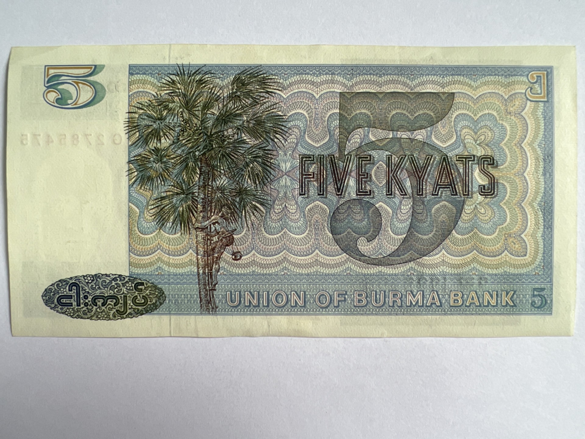 泡泡堂微拍第168幕硬币、纸币捡漏可累计专场👿👿，累计满二十元包邮，接受代拍业务 缅甸五元老版军人