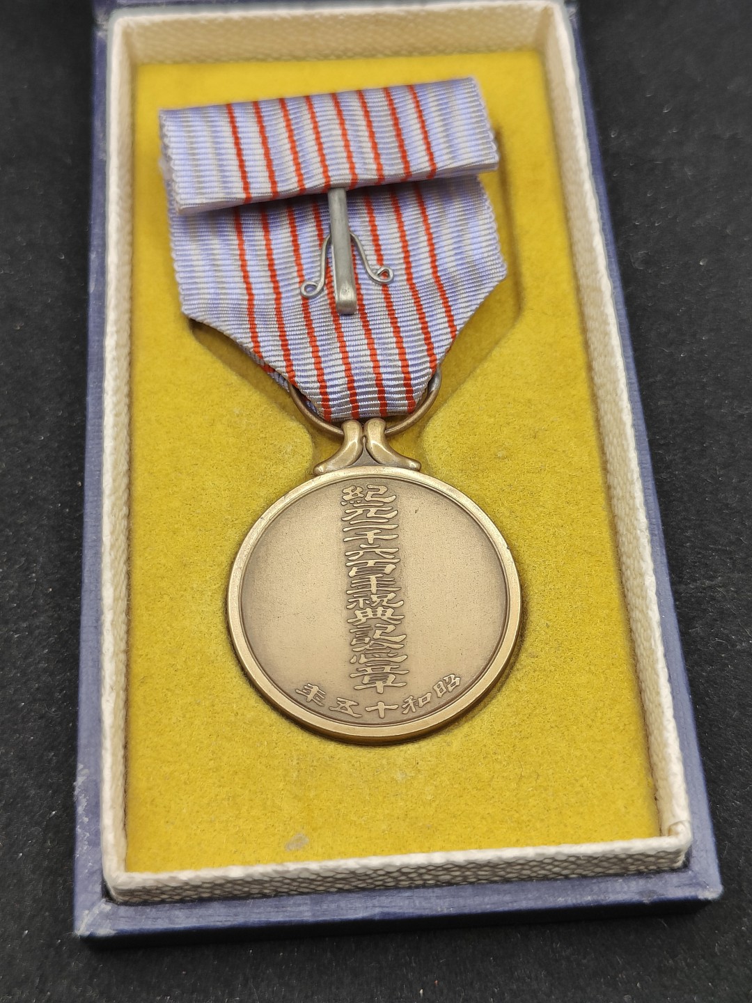 全场0元起拍 第60期 咸鱼国勋章拍卖专场 5月31日（周三）下午6：00开始 日本纪元2600纪念章*