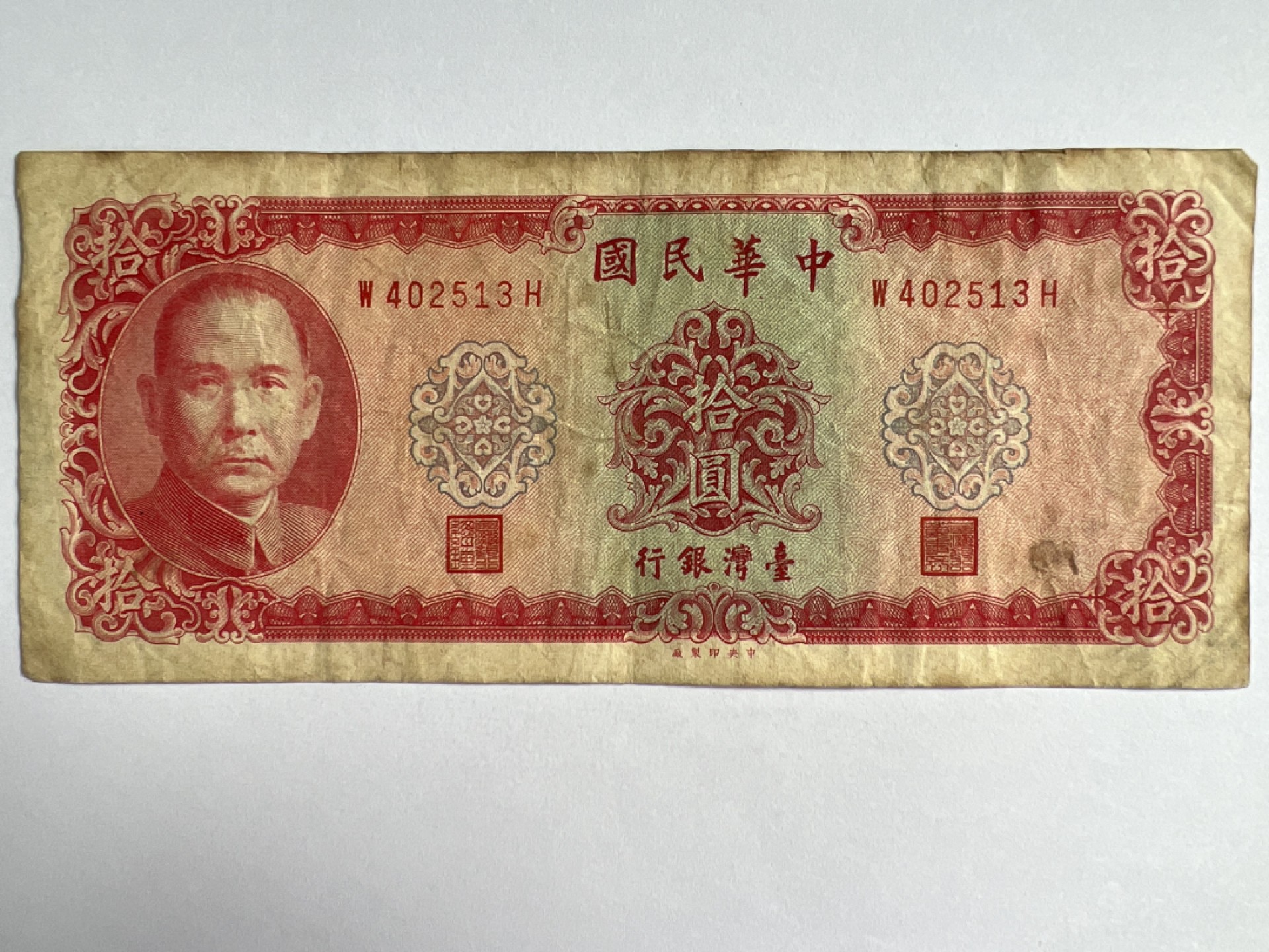 泡泡堂微拍第168幕硬币、纸币捡漏可累计专场👿👿，累计满二十元包邮，接受代拍业务 中华民国拾元