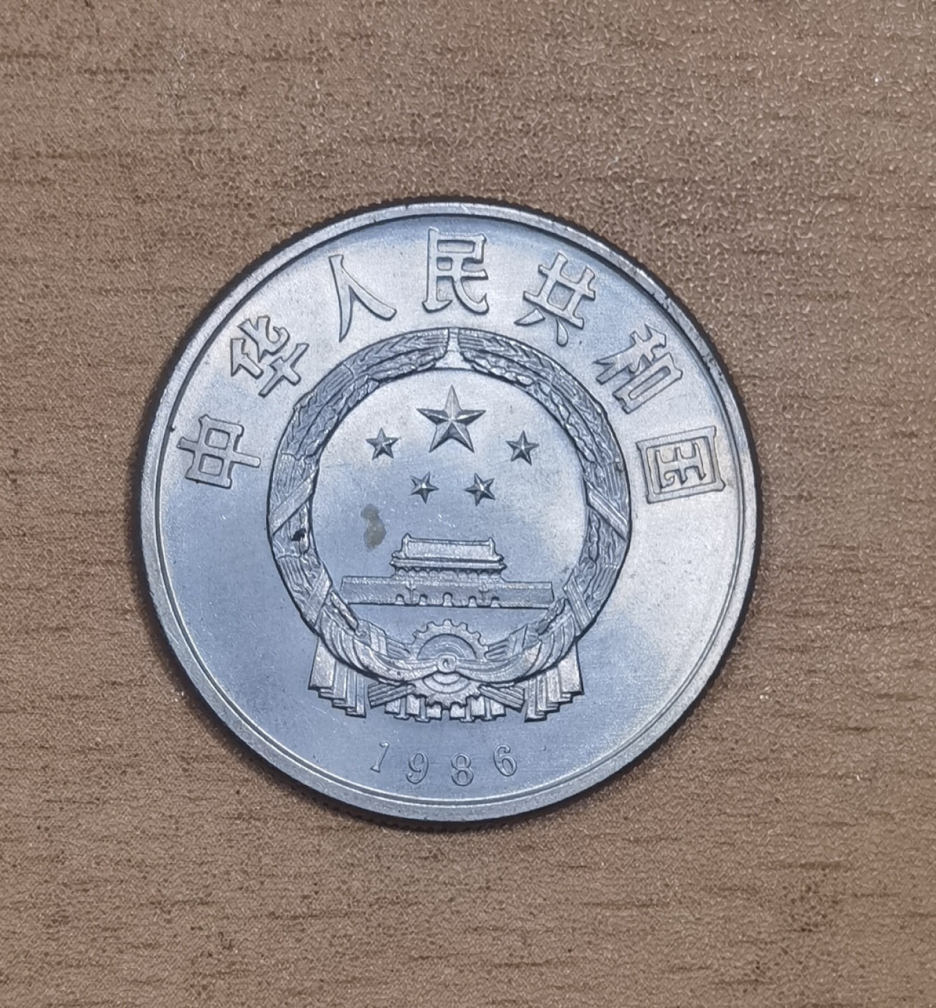 北京马甸外国币专卖微拍第九十八期，外国非贵金属纪念币，流通币专场，陆续上新，欢迎关注 1986年国际和平年1元纪念币