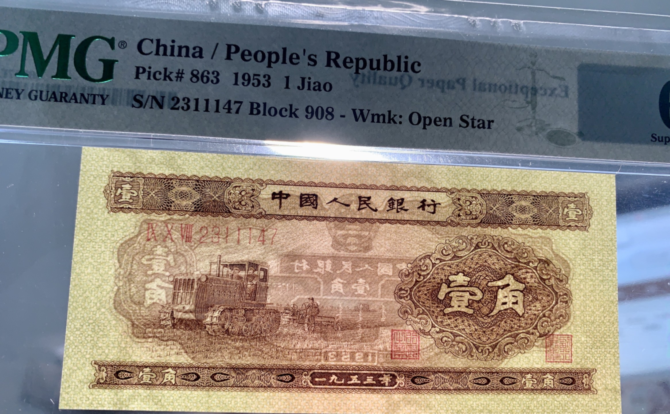 北极狼藏苑社（63）精品专场 0764–B②二版币·豹子号黄壹角拖拉机·票面尺寸115*52·PMG评级67EPQ