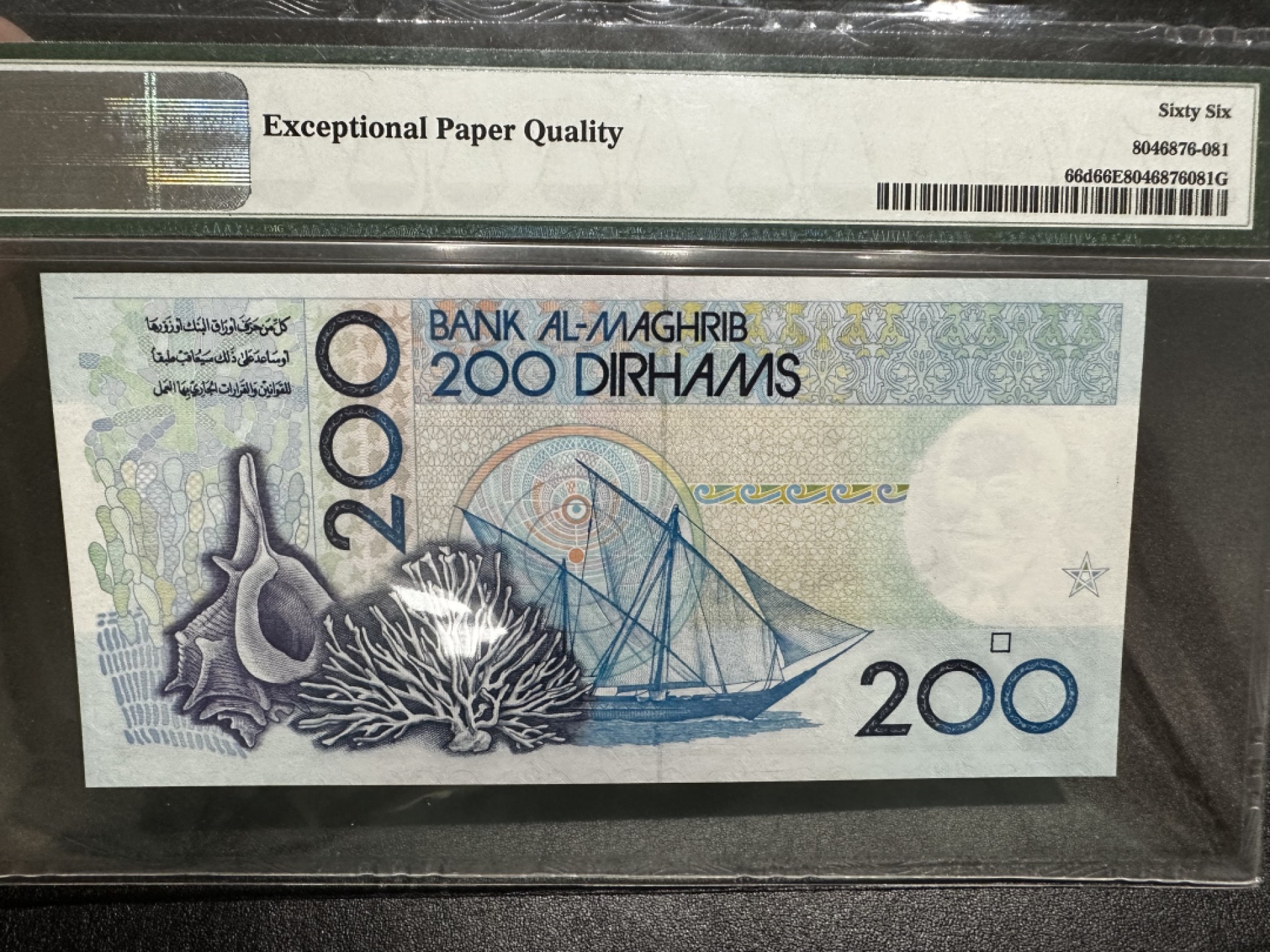 《外钞收藏家》第二百七十一期（连拍第二场） 1987年摩洛哥200迪拉姆 PMG66 无47