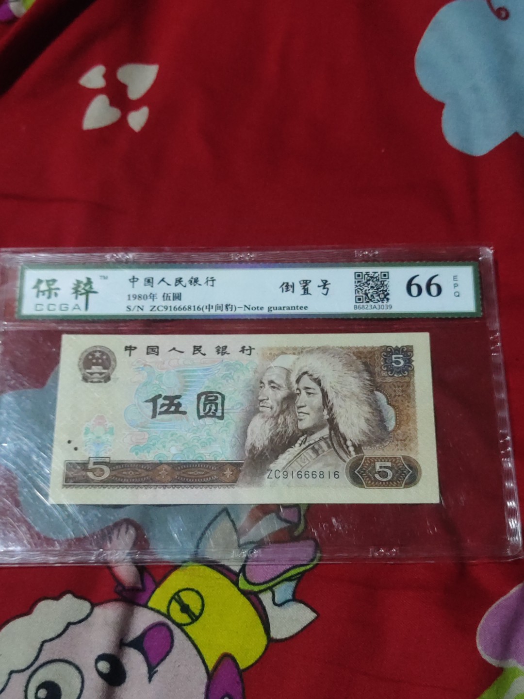 红河收藏 805倒置号