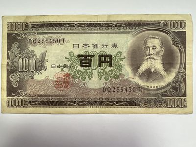 泡泡堂微拍第189幕纸币、明信片、邮票捡漏可累计专场👿👿，累计满二十元包邮，接受代拍业务 - 日本百元