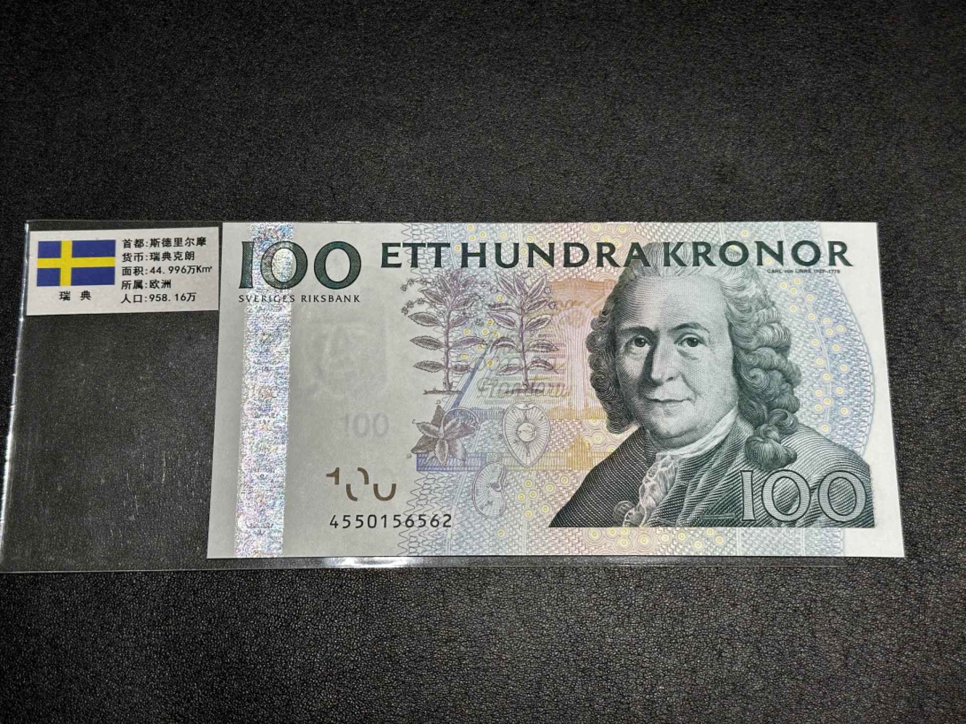 《外钞收藏家》第二百七十一期（连拍第二场） 瑞典100克朗 全新UNC
