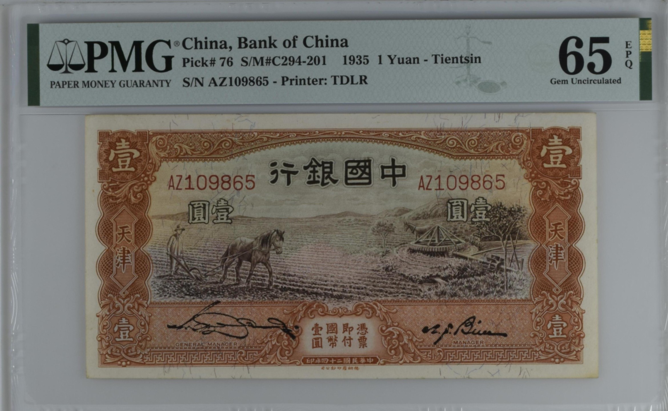 民国PMG精品高分靓号 民国二十四年中国银行一元无347马拉犁AZ109865-65EPQ