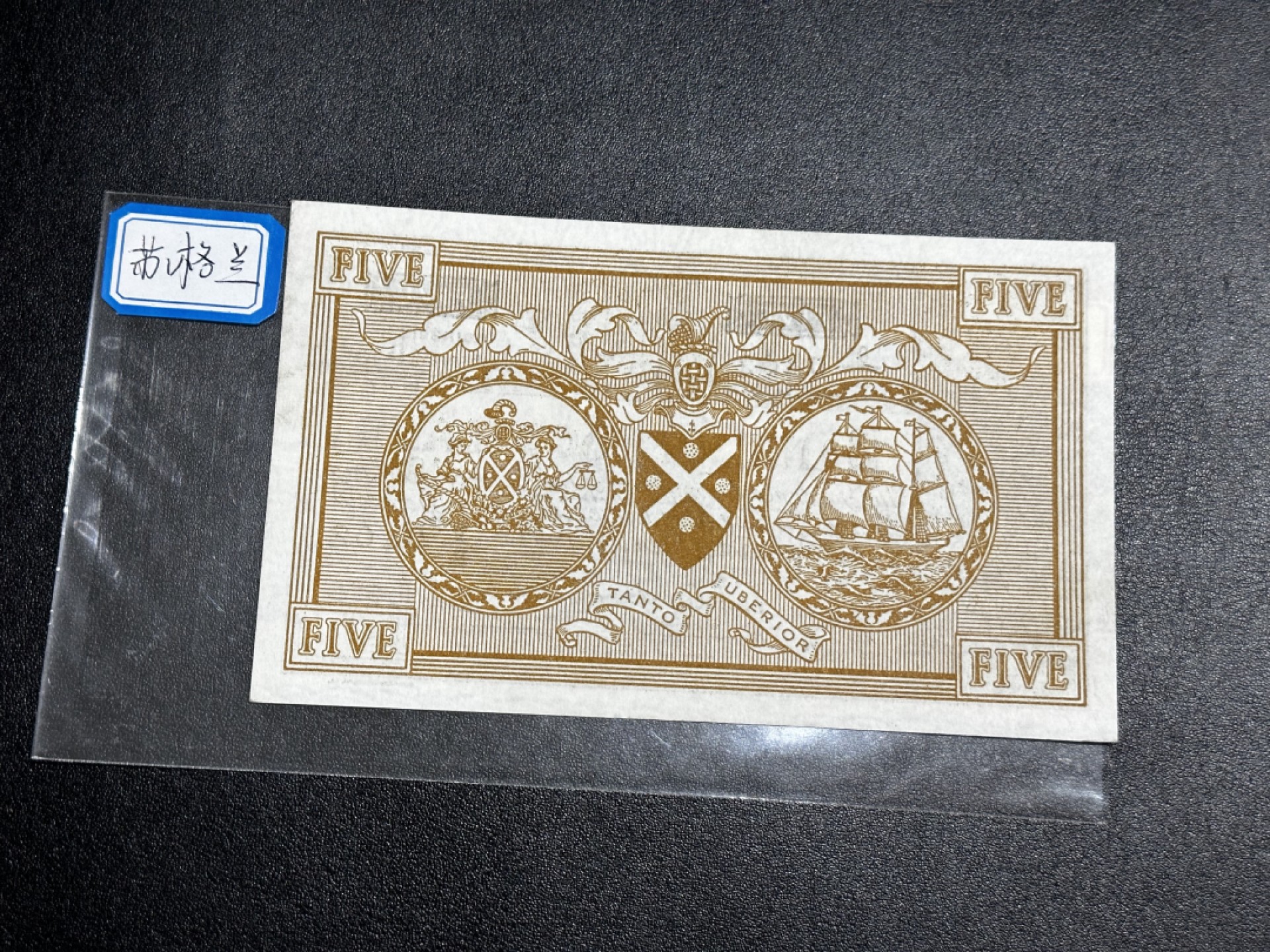 《外钞收藏家》第二百七十一期（连拍第二场） 1961年苏格兰5镑 AU品相