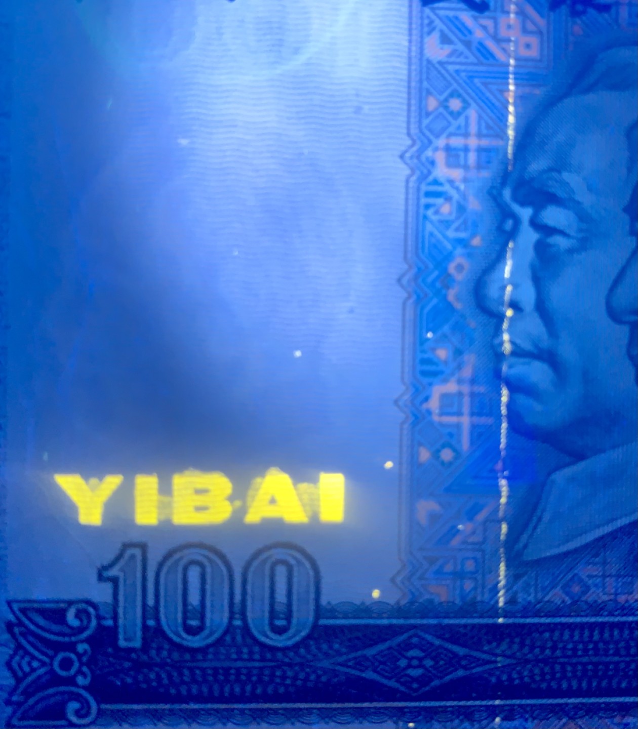 北极狼藏苑社（63）精品专场 0094-B③四版·豹子头·错版·补号·票面尺寸165*77 ;PMG67EPQ