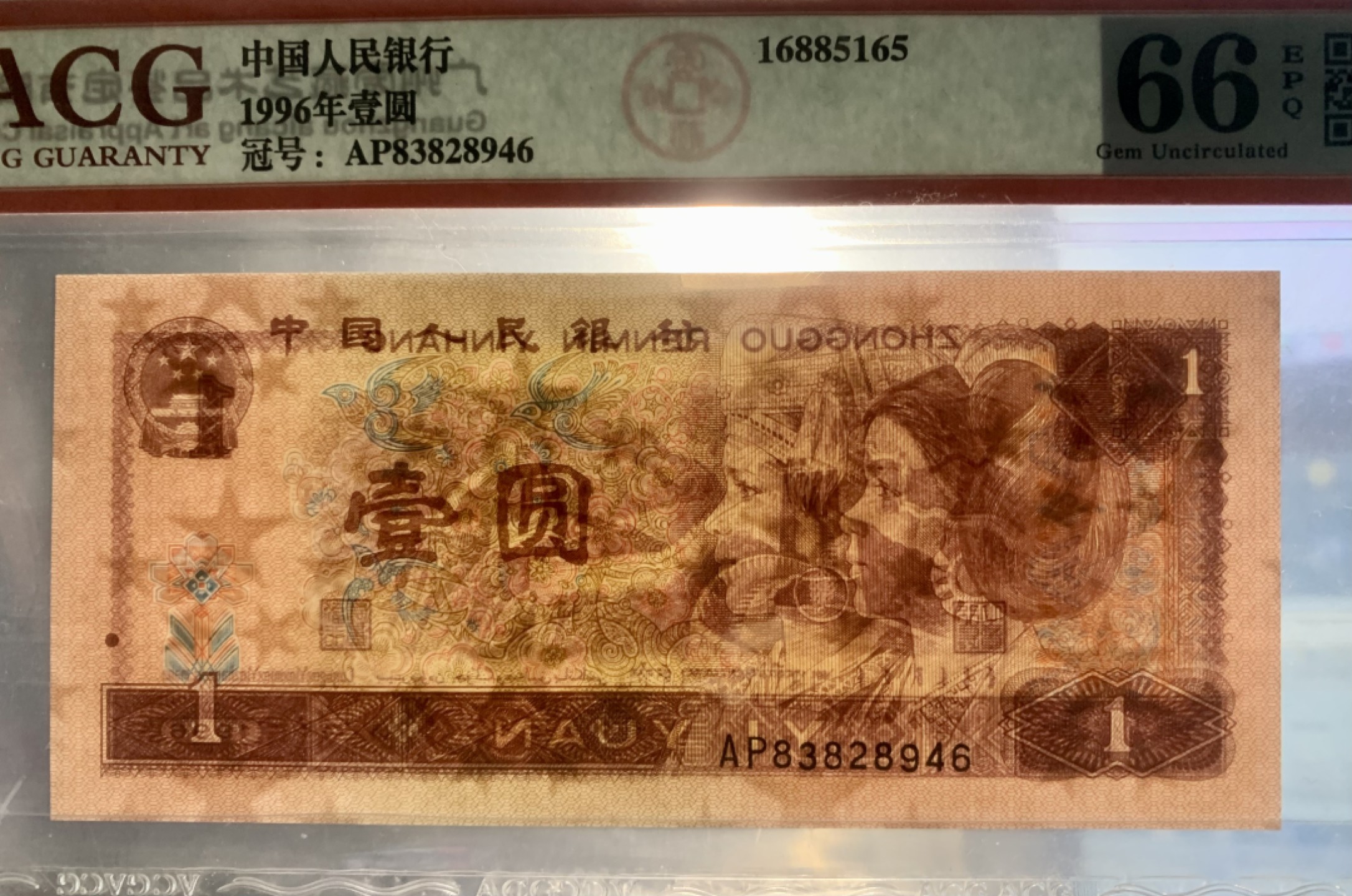 北极狼藏苑社（63）精品专场 0407-B③四版 ·工序样票·票面尺寸140*63·ACG66EPQ