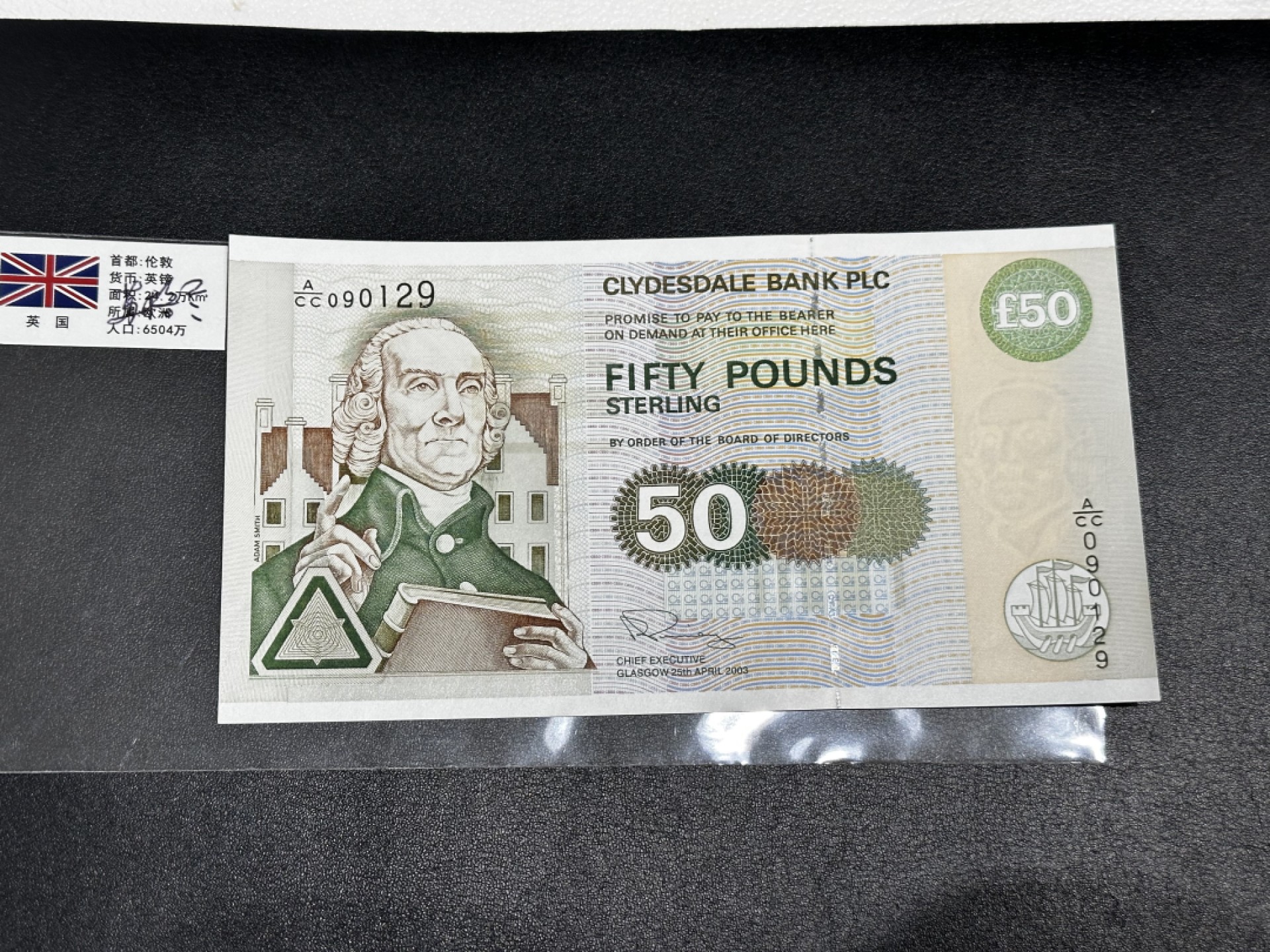 《外钞收藏家》第二百七十一期（连拍第二场） 2003年苏格兰50镑 全新 边上少量潮