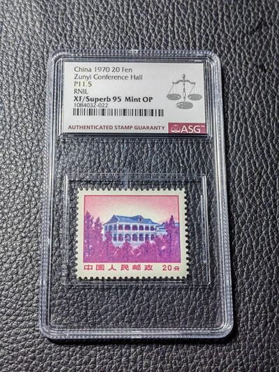 洪涛臻品批发群  精选邮票限时拍卖第二百七十七期 - 【孤品】★组外品★普无号 11.5°细齿 【筋票】 遵义  ASG95冠军分 一枚，细齿遵义非常难遇到，评级到95分的目前只有这一枚，绝对的孤品。普通票下边16个齿，细齿组外品19个齿，存世量少，马甸遵义细齿裸票一票难求，更别说95冠军分了，喜欢不要错过