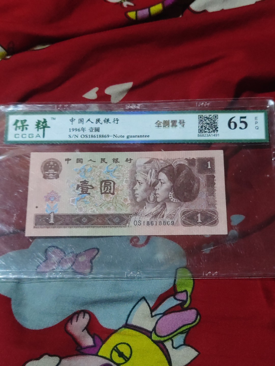 红河收藏 961倒置号