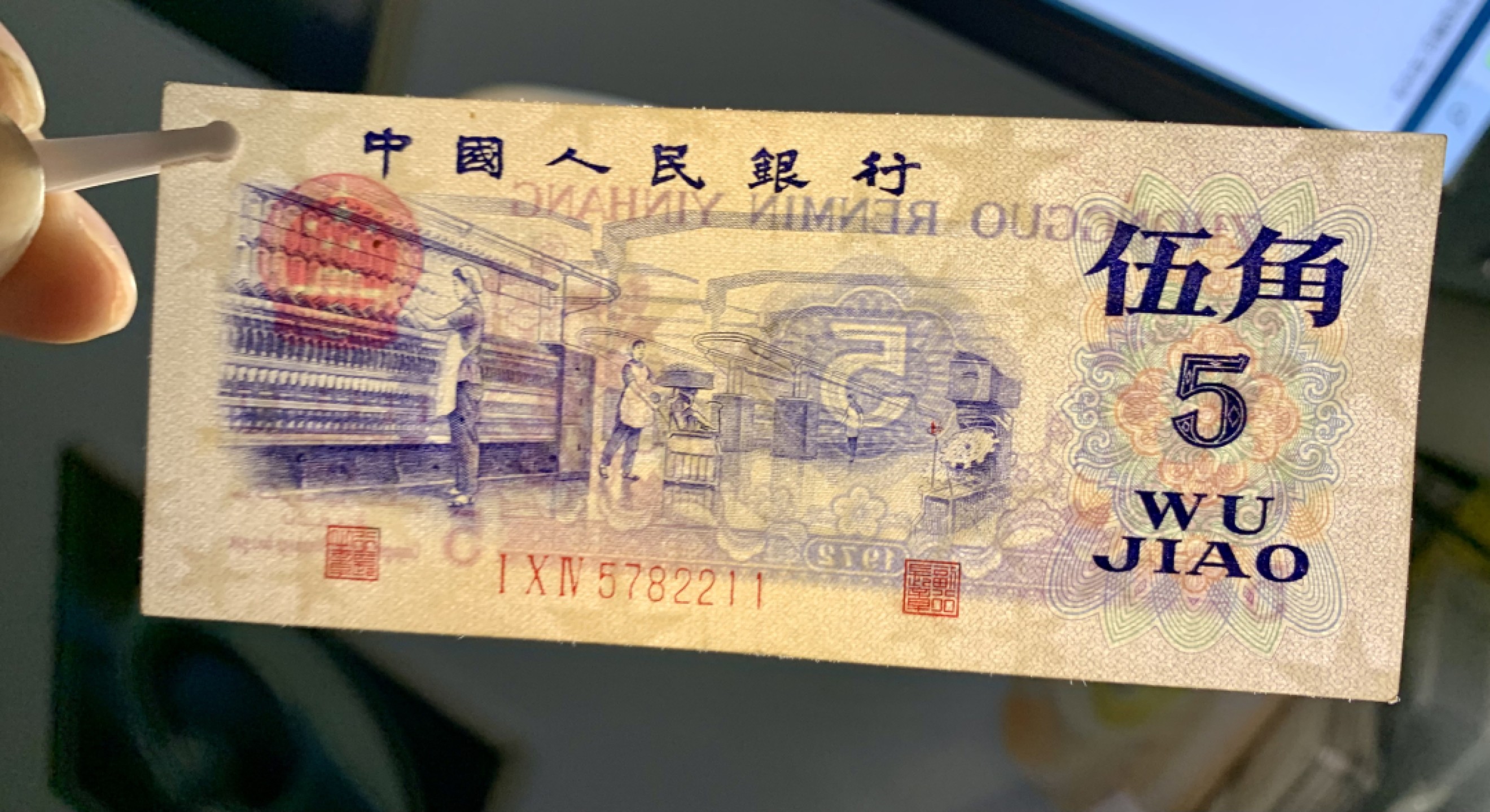 北极狼藏苑社（63）精品专场 0918-C④三版币·纺织过渡水印·双对子·票面尺寸:114*4.5 · （7788评级80分）