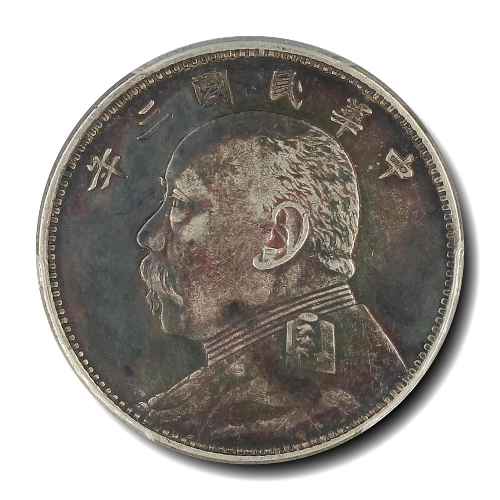 大晋浩天2023年宝晋藏泉文物艺术品拍卖会 PCGS评分XF45，评级编号86747139的民国三年袁世凯中圆银币一枚