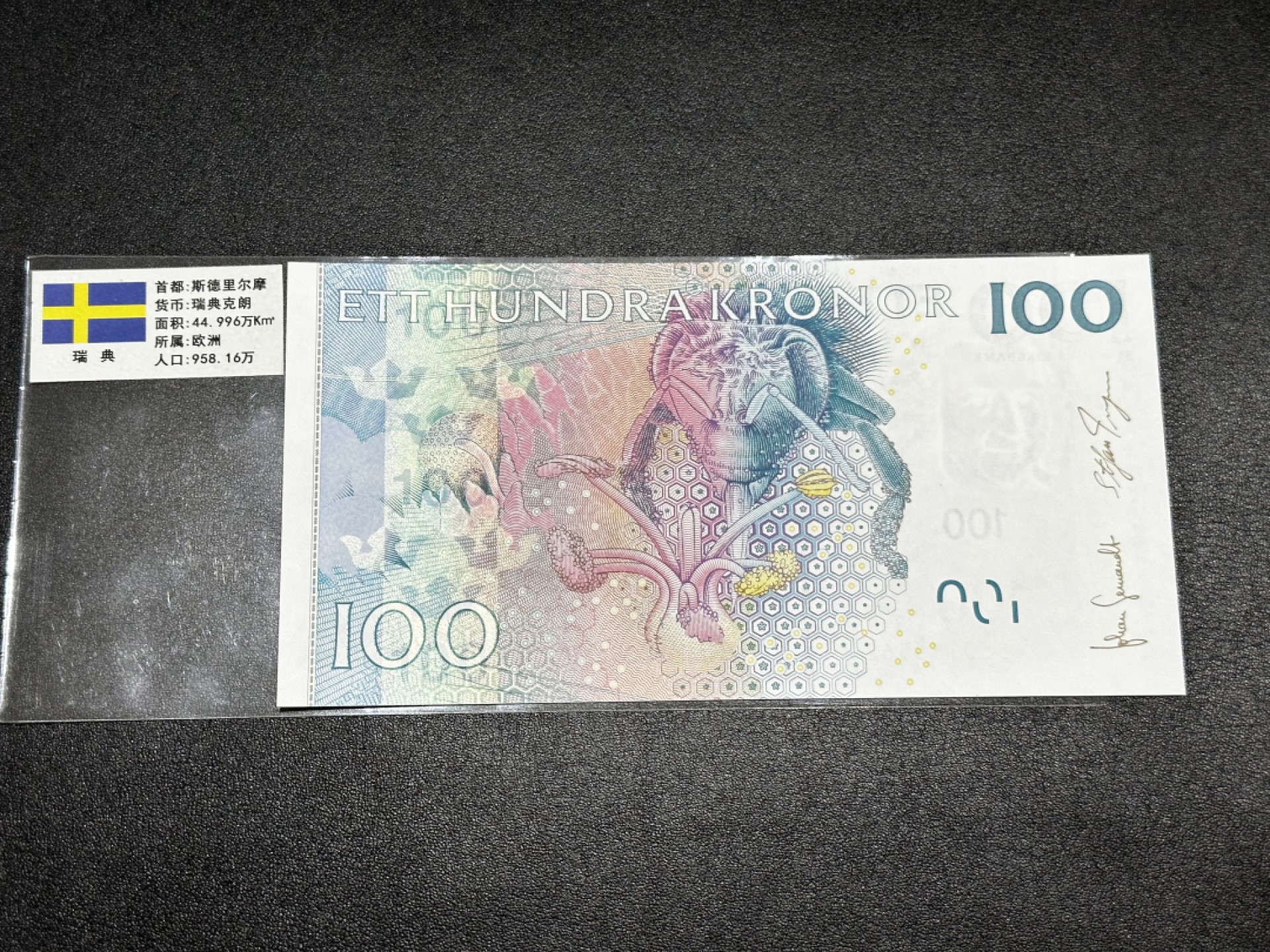 《外钞收藏家》第二百七十一期（连拍第二场） 瑞典100克朗 全新UNC