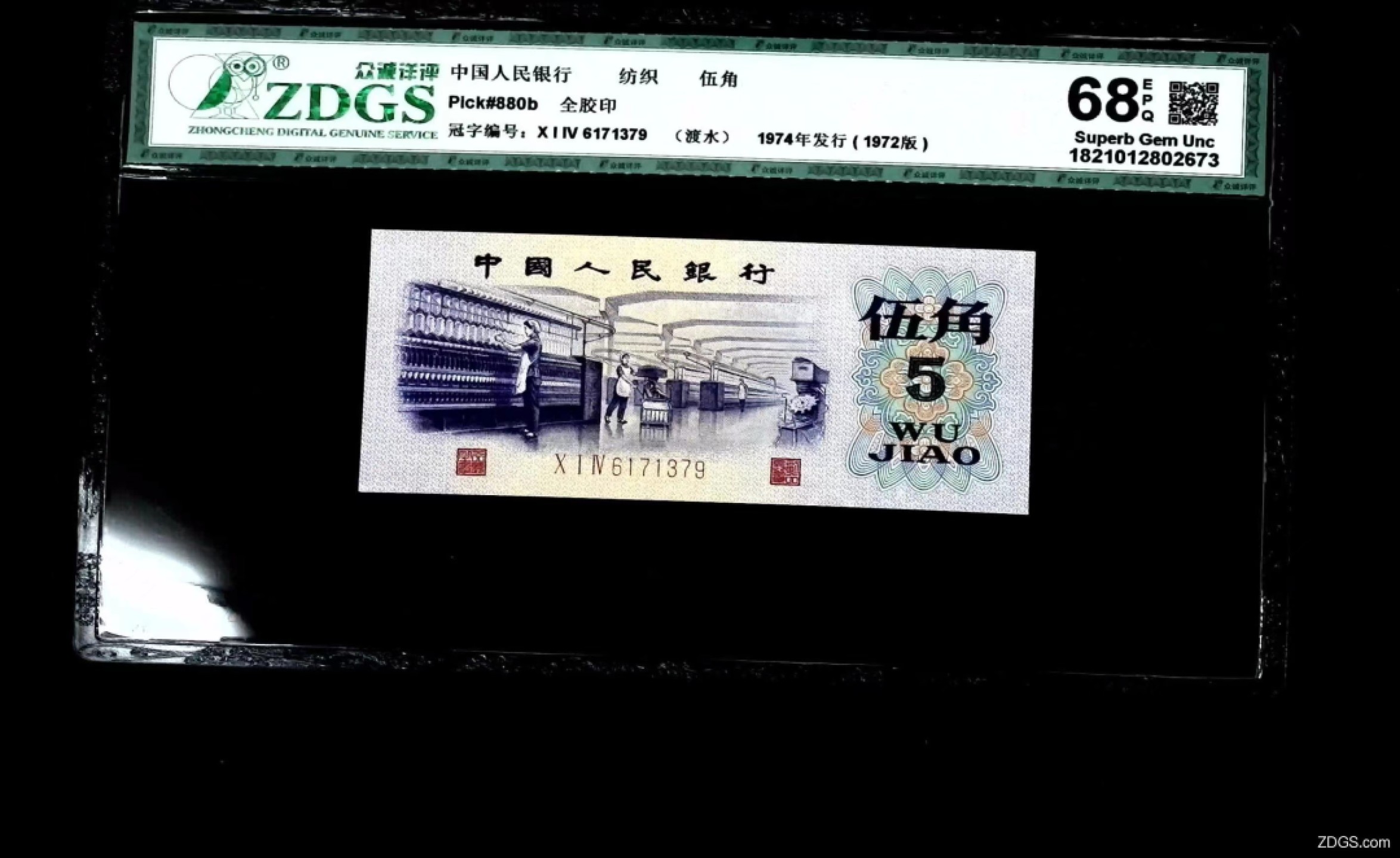 北极狼藏苑社（63）精品专场 1384-B三版币·纺织过渡水印·票面尺寸113*50;众诚详评68EOQ