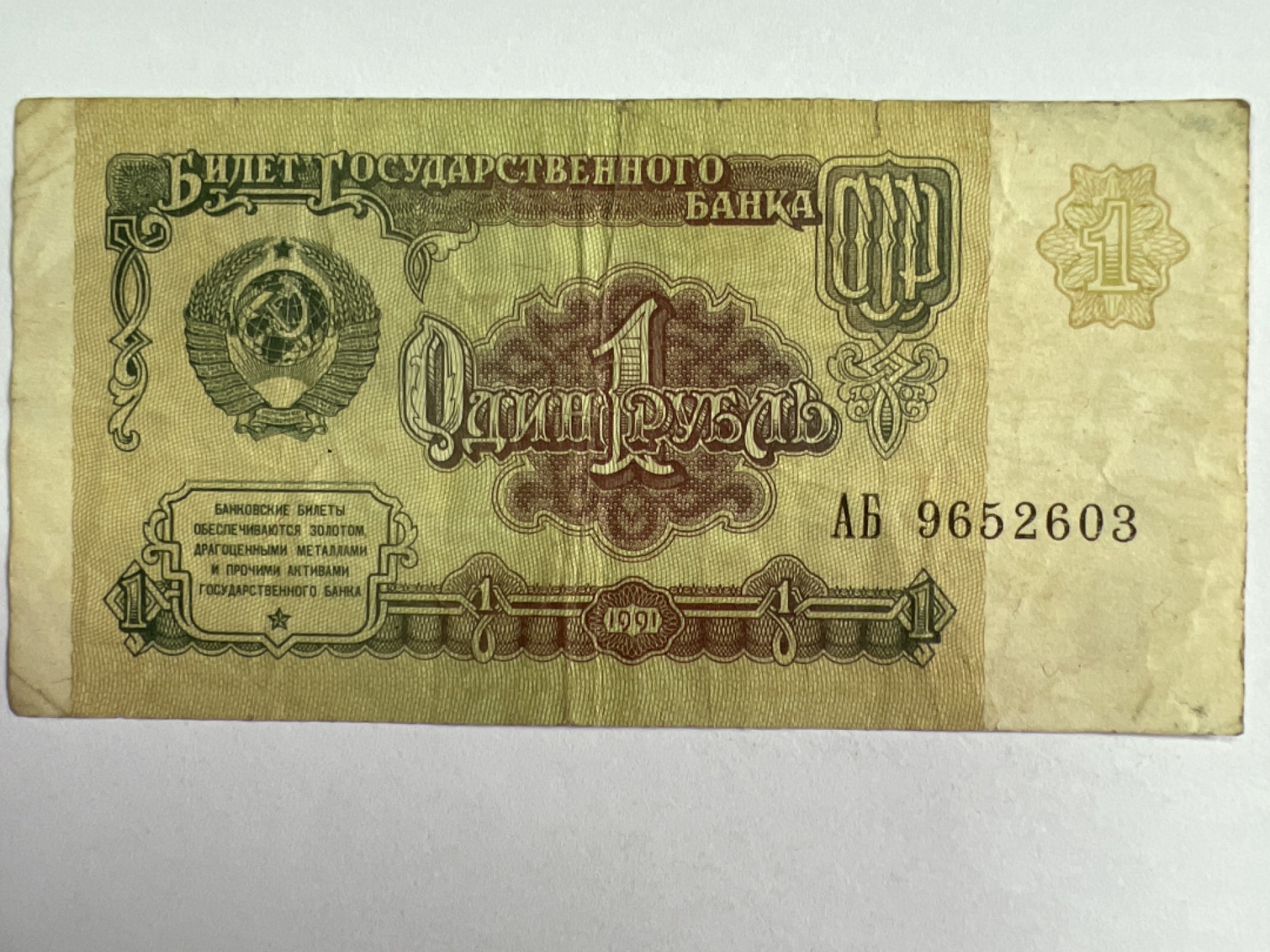 泡泡堂微拍第168幕硬币、纸币捡漏可累计专场👿👿，累计满二十元包邮，接受代拍业务 苏联一卢布