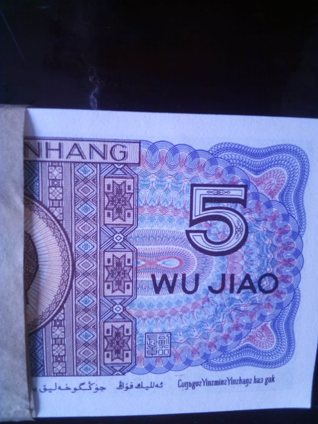 8005双边红伍角币一刀百连，靓号2222555非常稀少的试制币。的