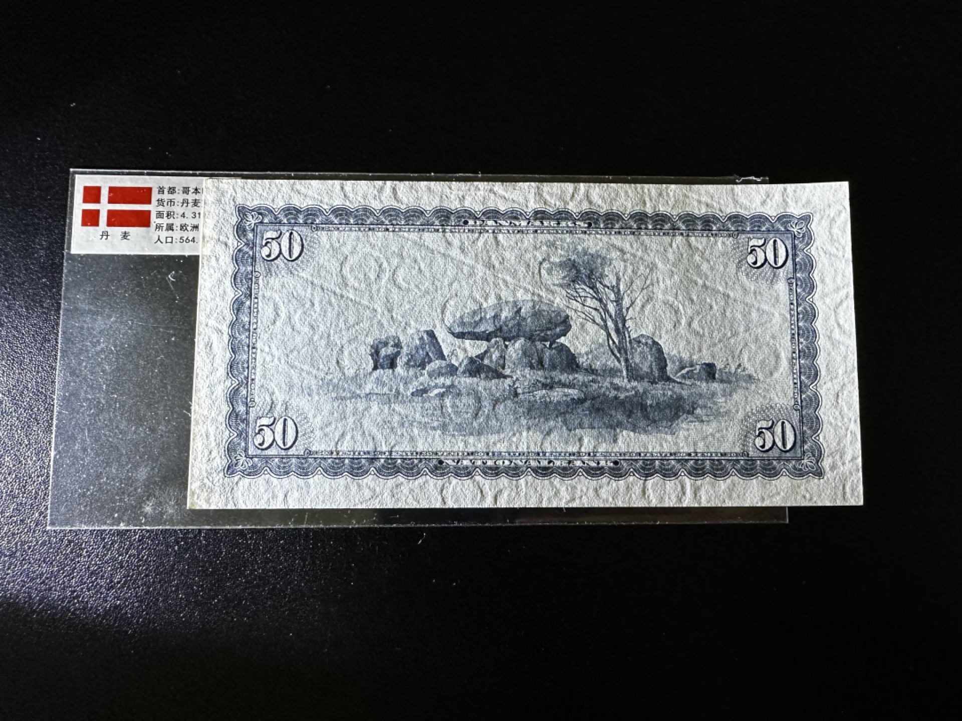 《外钞收藏家》第二百七十一期（连拍第二场） 丹麦1963年50克朗  疑似有中折