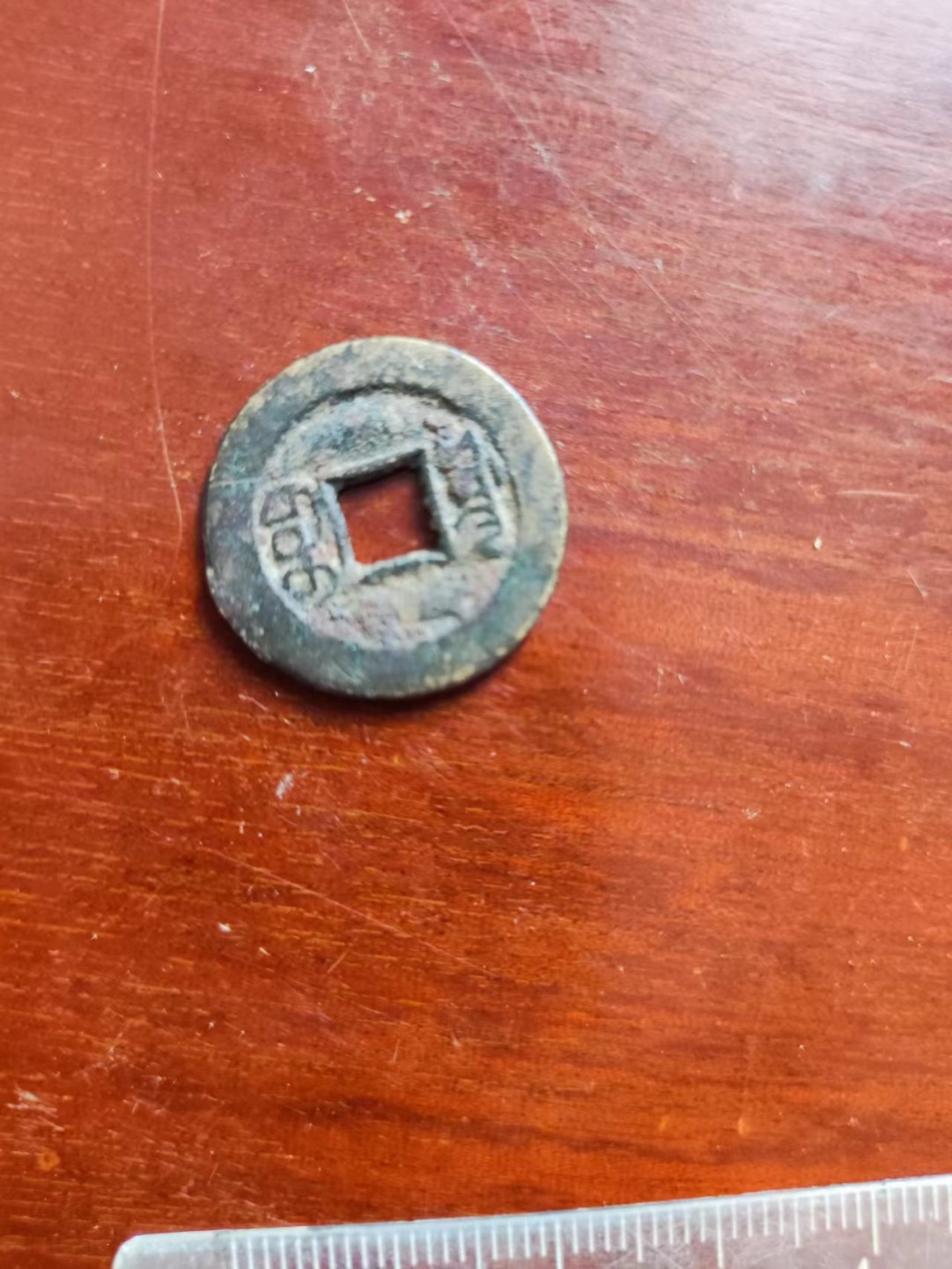光绪通宝，包老