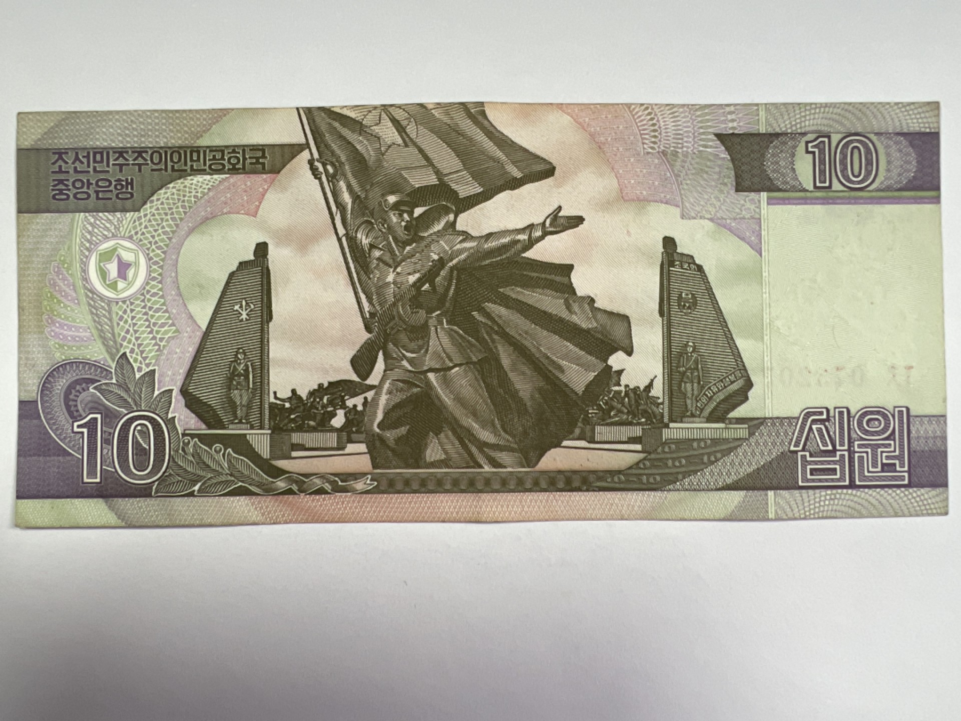 泡泡堂微拍第168幕硬币、纸币捡漏可累计专场👿👿，累计满二十元包邮，接受代拍业务 朝鲜十元