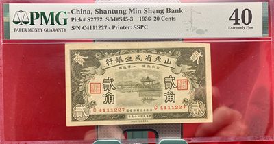 北极狼藏苑社（40）精品专场 - 2602-B①民国币·山东省民生银行·贰角·票面尺寸 160*60·PMG40