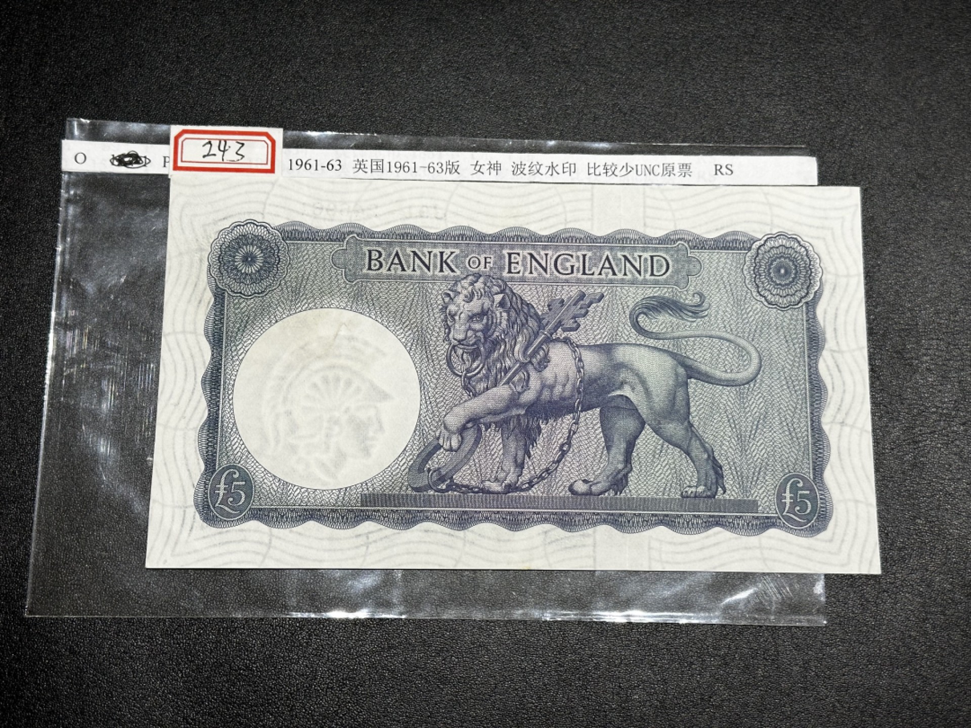 《外钞收藏家》第二百七十一期（连拍第二场） 英国1961-63版 女神 波纹水印 有折 品相如图