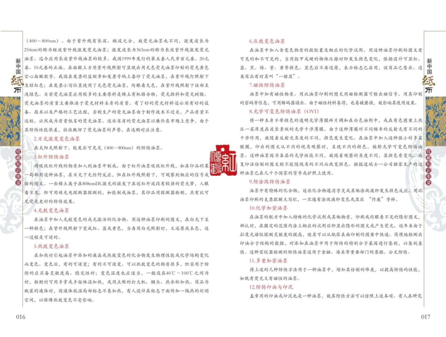 钱币工具书专场拍卖开启！珍稀宝典，不容错过！ 2023新版新中国纸币收藏知识图录