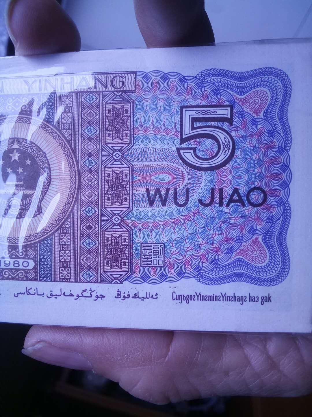 8005双边红伍角币一刀百连，靓号2222555非常稀少的试制币。的