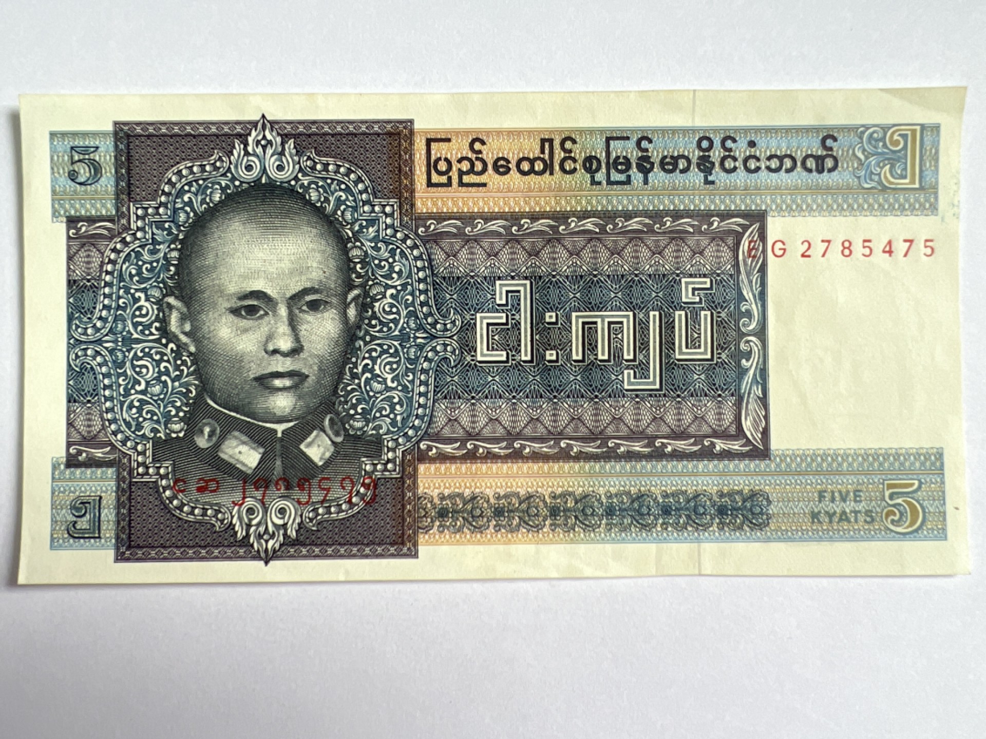 泡泡堂微拍第168幕硬币、纸币捡漏可累计专场👿👿，累计满二十元包邮，接受代拍业务 缅甸五元老版军人