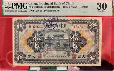 北极狼藏苑社（64）精品专场 - 2595-B①民国币· 直隶省银行·伍圆 票面尺寸153*83 ·PMG30