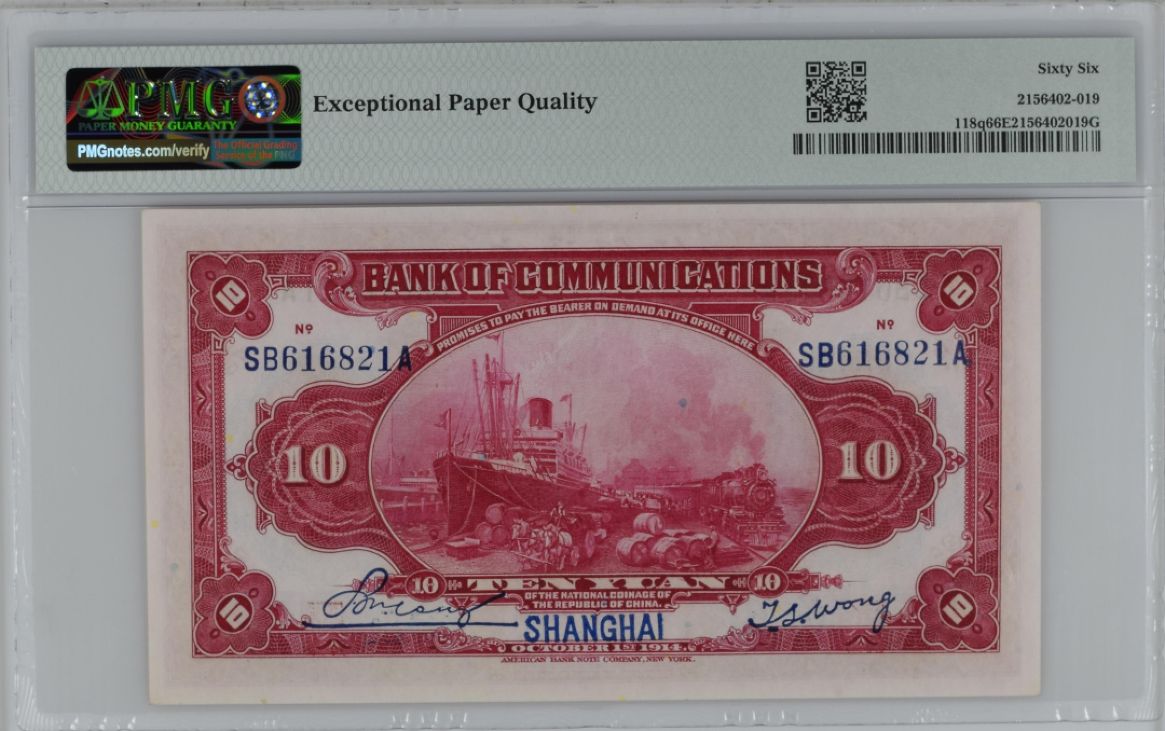 民国热门品种PMG靓号【免佣】 民国三年交通银行十元蓝上海红大楼无3457朦胧号SB616821A-66EPQ