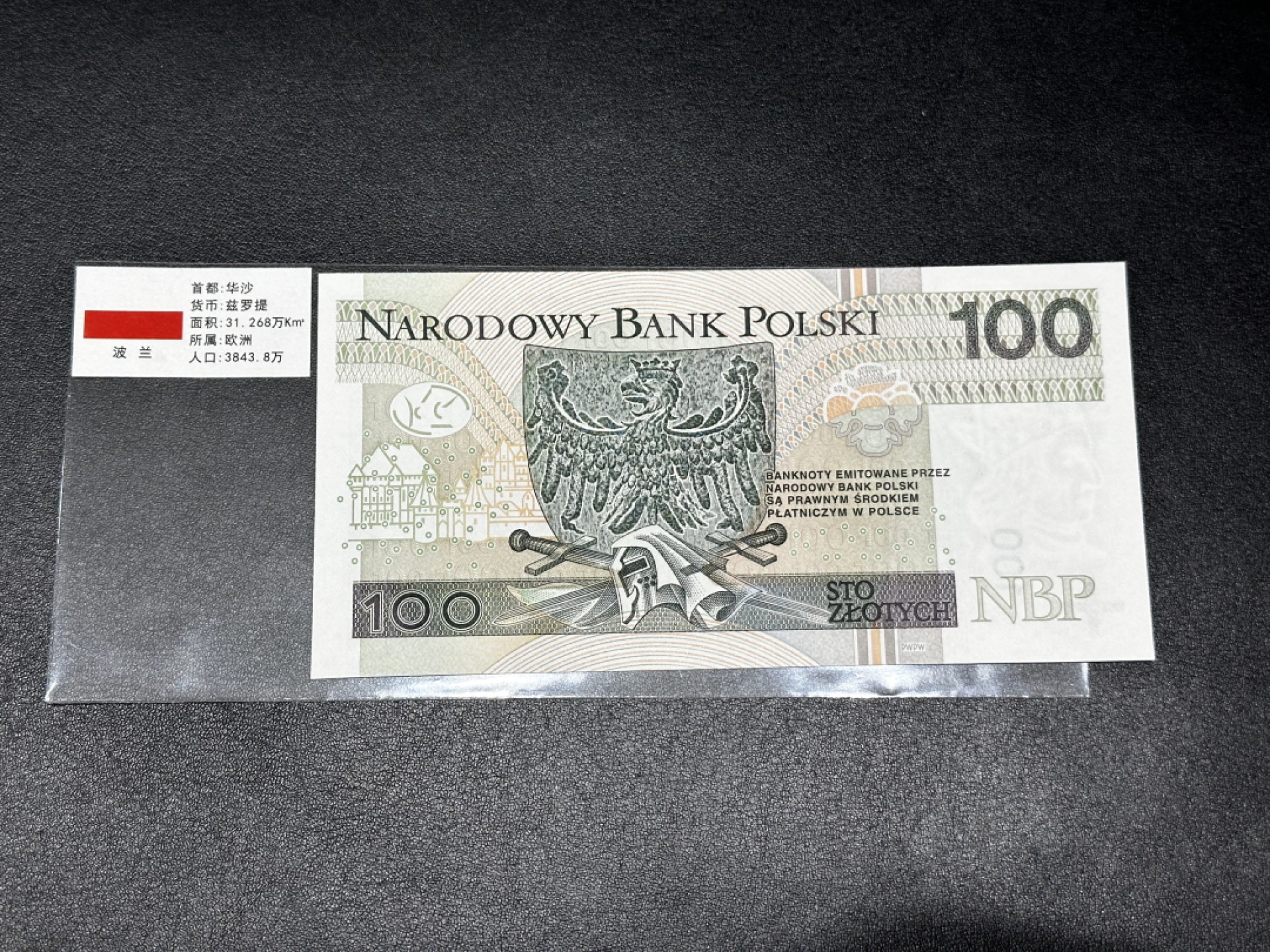 《外钞收藏家》第二百七十一期（连拍第二场） 2012年波兰100 全新UNC