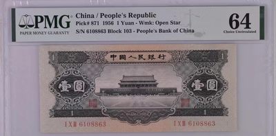 北极狼藏苑社（83） - 1262①√-二版币·黑一元·PMG64