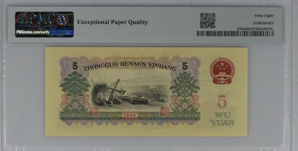 北极狼藏苑社（63）精品专场 1413-B②三版·荧光水印浅版炼钢·豹子号·票面尺寸 142*63 ·PMG68EPQ