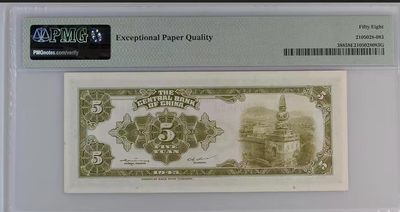 北极狼藏苑社（90） 0421①√-民国币;中央银行美钞版伍圆5元林森像，。pmg58epq