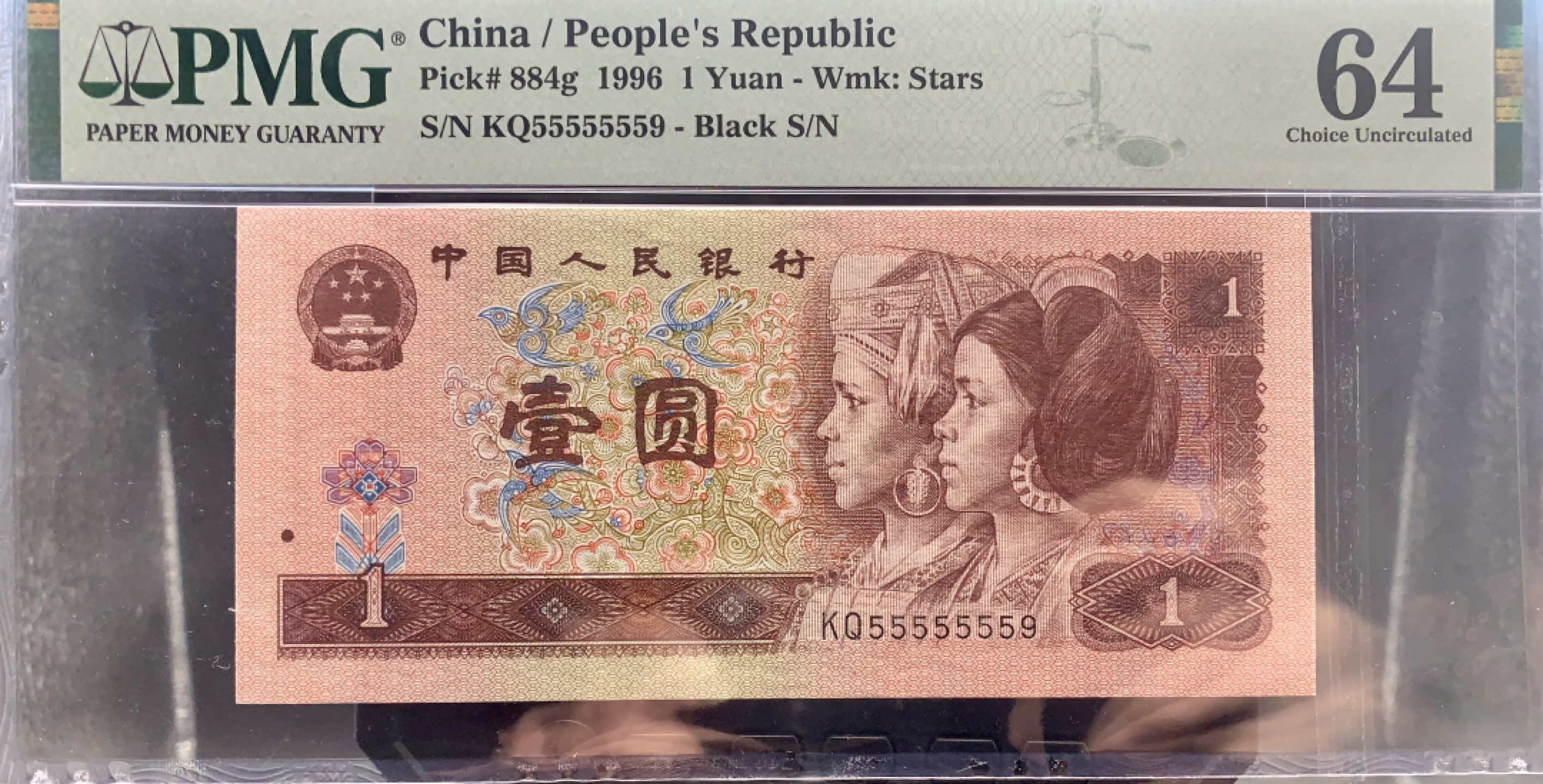 北极狼藏苑社（63）精品专场 1618-B②四版·通天副号· 恐龙号·数二·七挂一·票面尺寸139* 64· PMG64