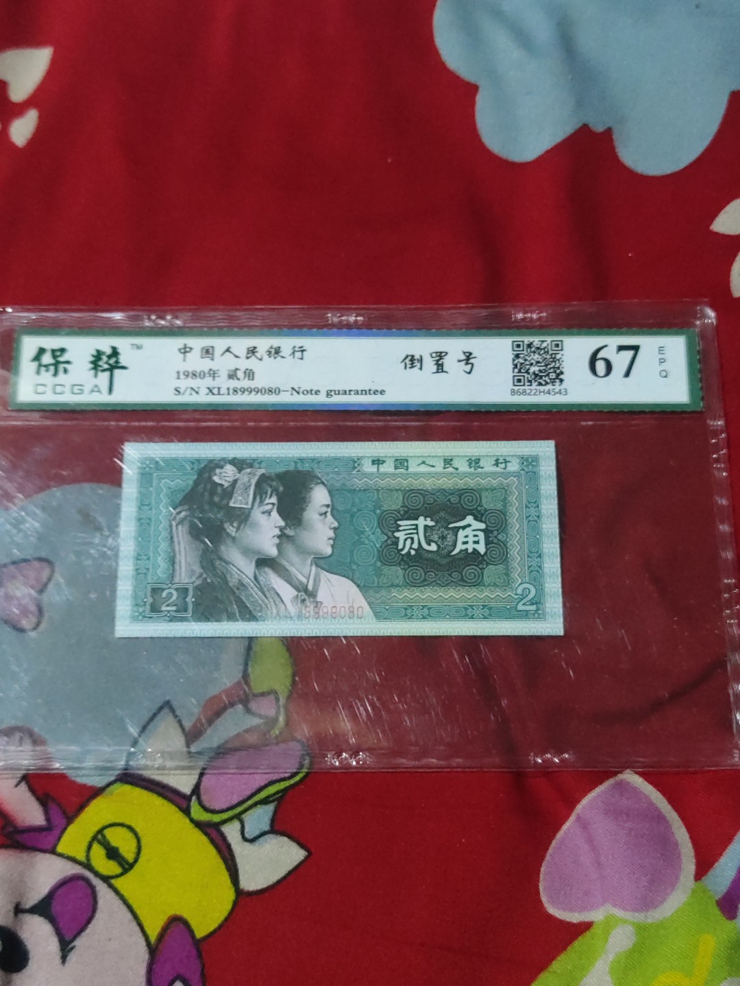 红河收藏 8002倒置号