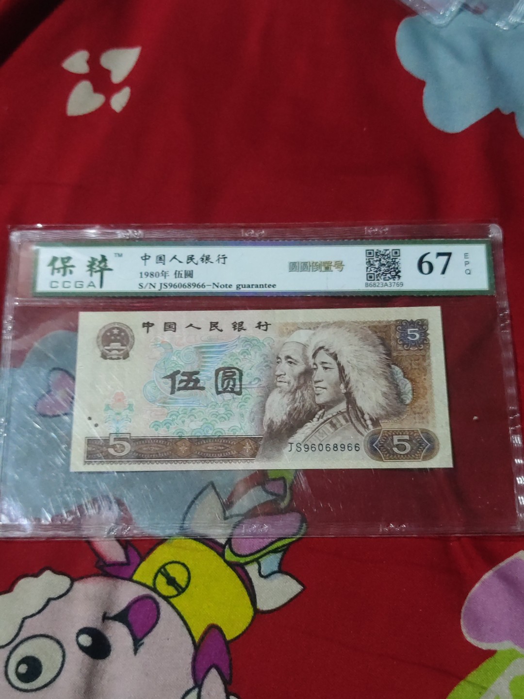 红河收藏 805圆圆倒置号