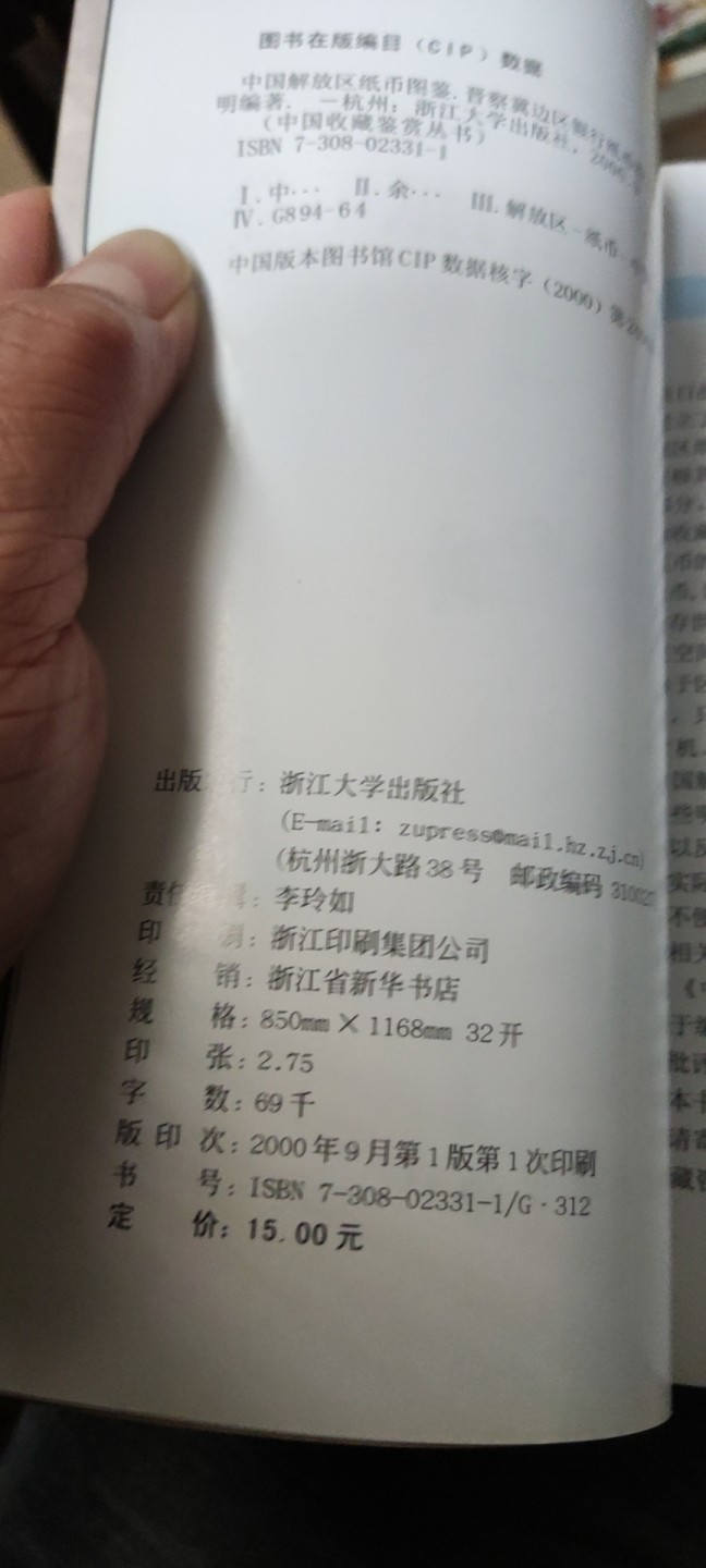 晋察冀边区银行纸币券（8.5品左右）