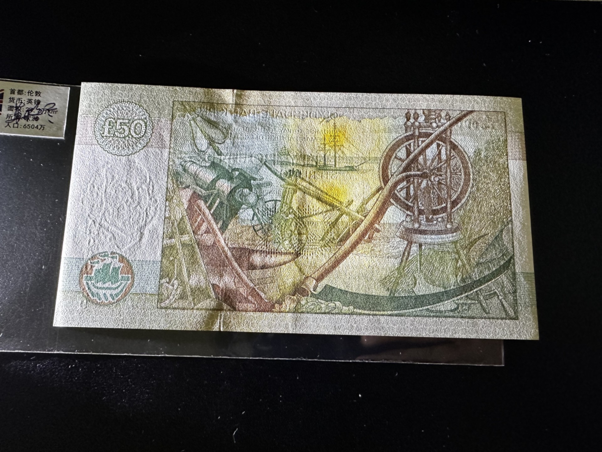 《外钞收藏家》第二百七十一期（连拍第二场） 2003年苏格兰50镑 全新 边上少量潮